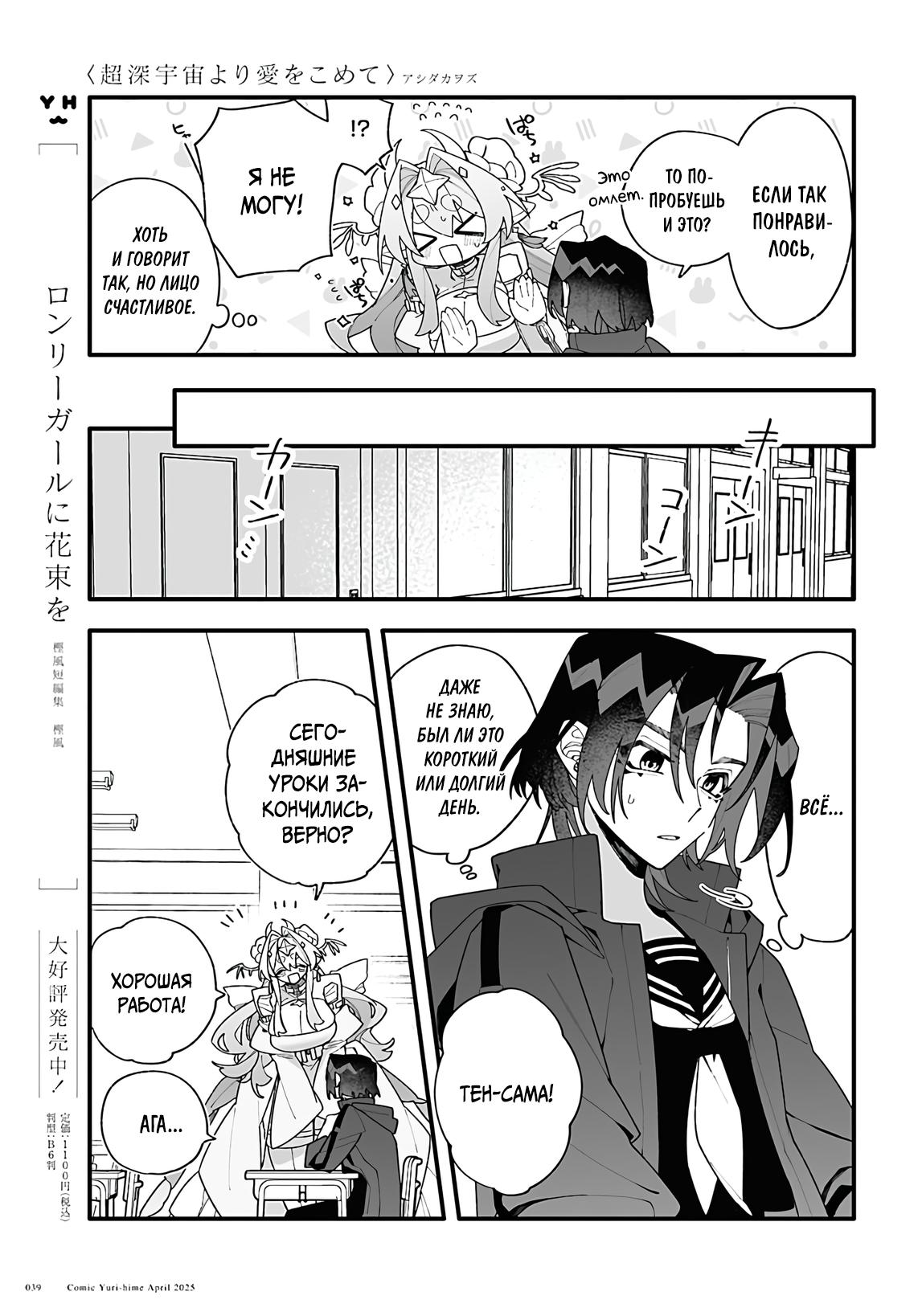 Манга Большая любовь из сверхдальнего космоса - Глава 1 Страница 35