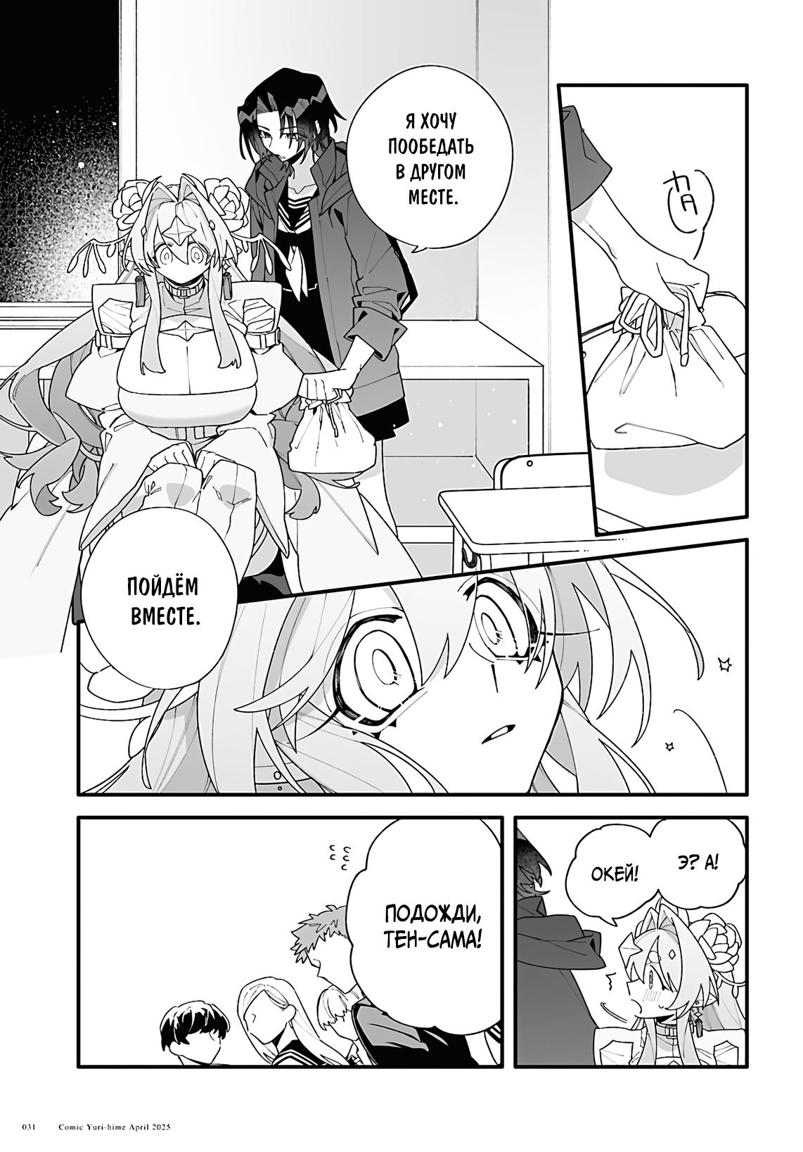 Манга Большая любовь из сверхдальнего космоса - Глава 1 Страница 27