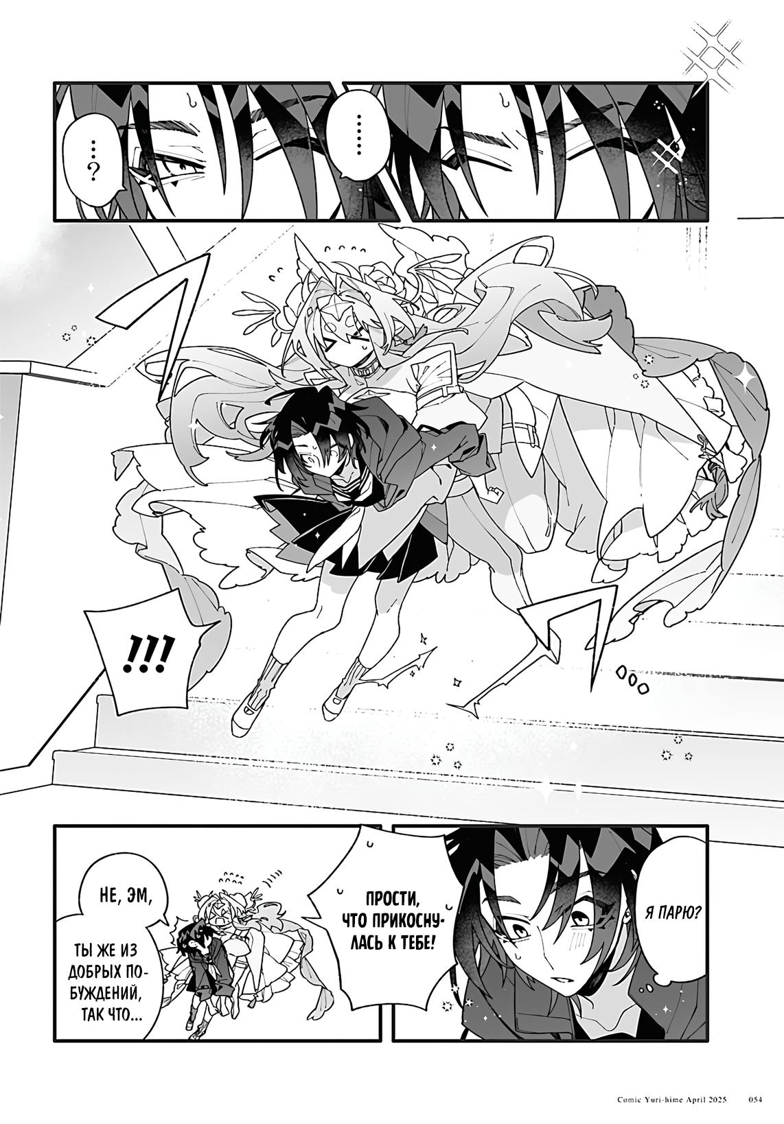 Манга Большая любовь из сверхдальнего космоса - Глава 1 Страница 50