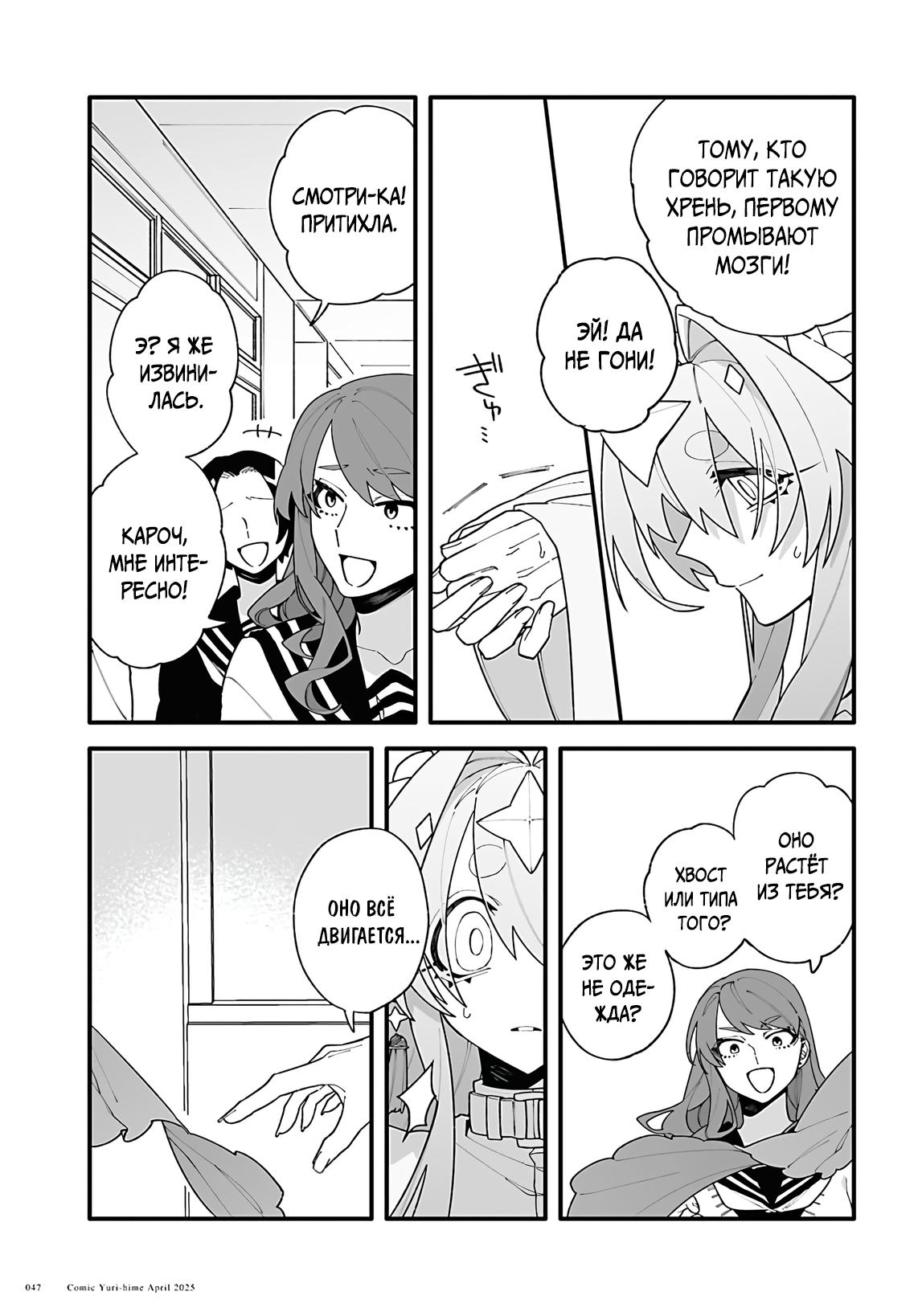 Манга Большая любовь из сверхдальнего космоса - Глава 1 Страница 43