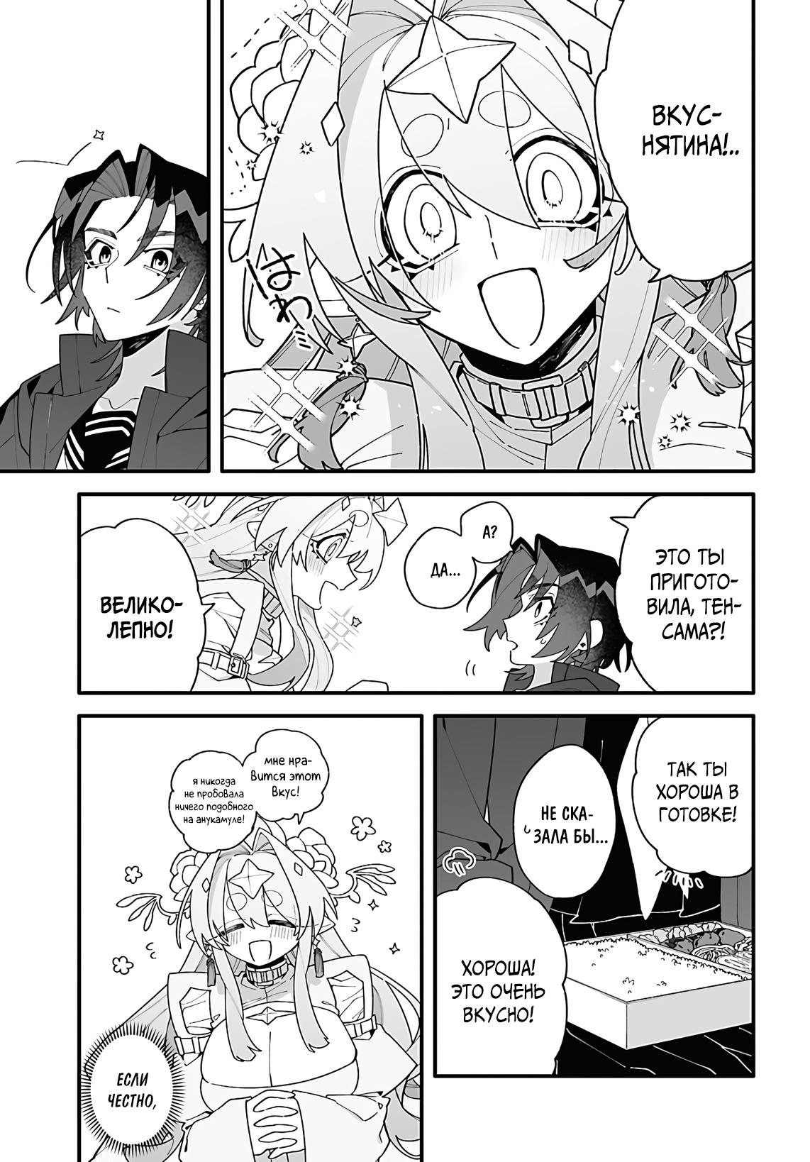 Манга Большая любовь из сверхдальнего космоса - Глава 1 Страница 33