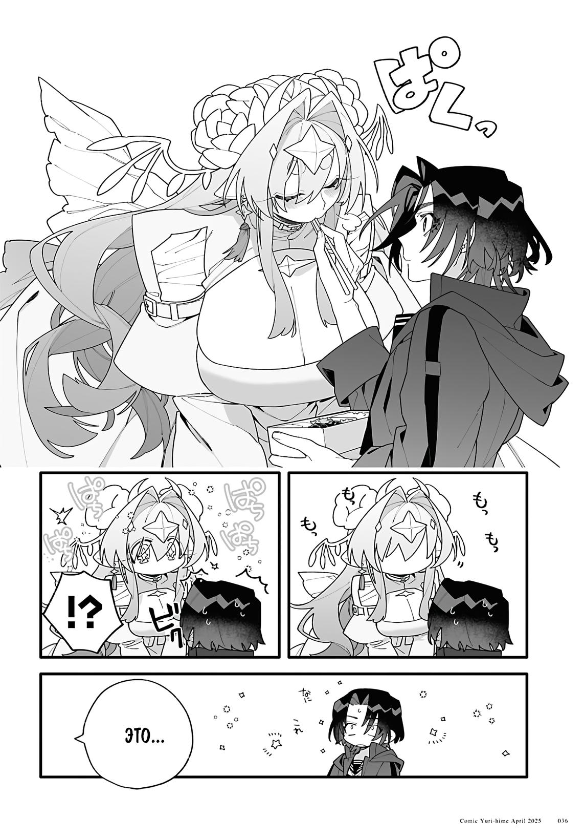 Манга Большая любовь из сверхдальнего космоса - Глава 1 Страница 32