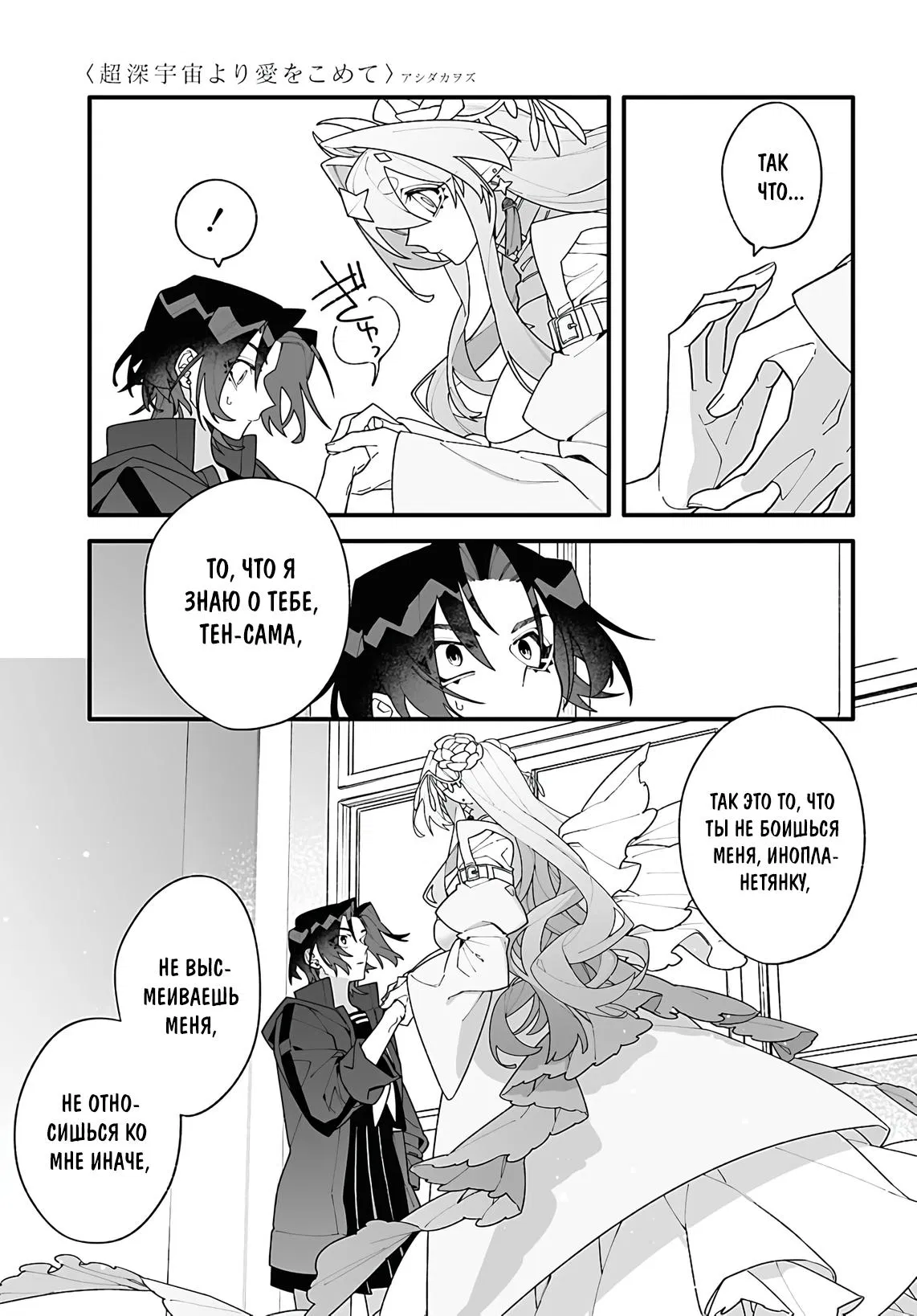 Манга Большая любовь из сверхдальнего космоса - Глава 1 Страница 53