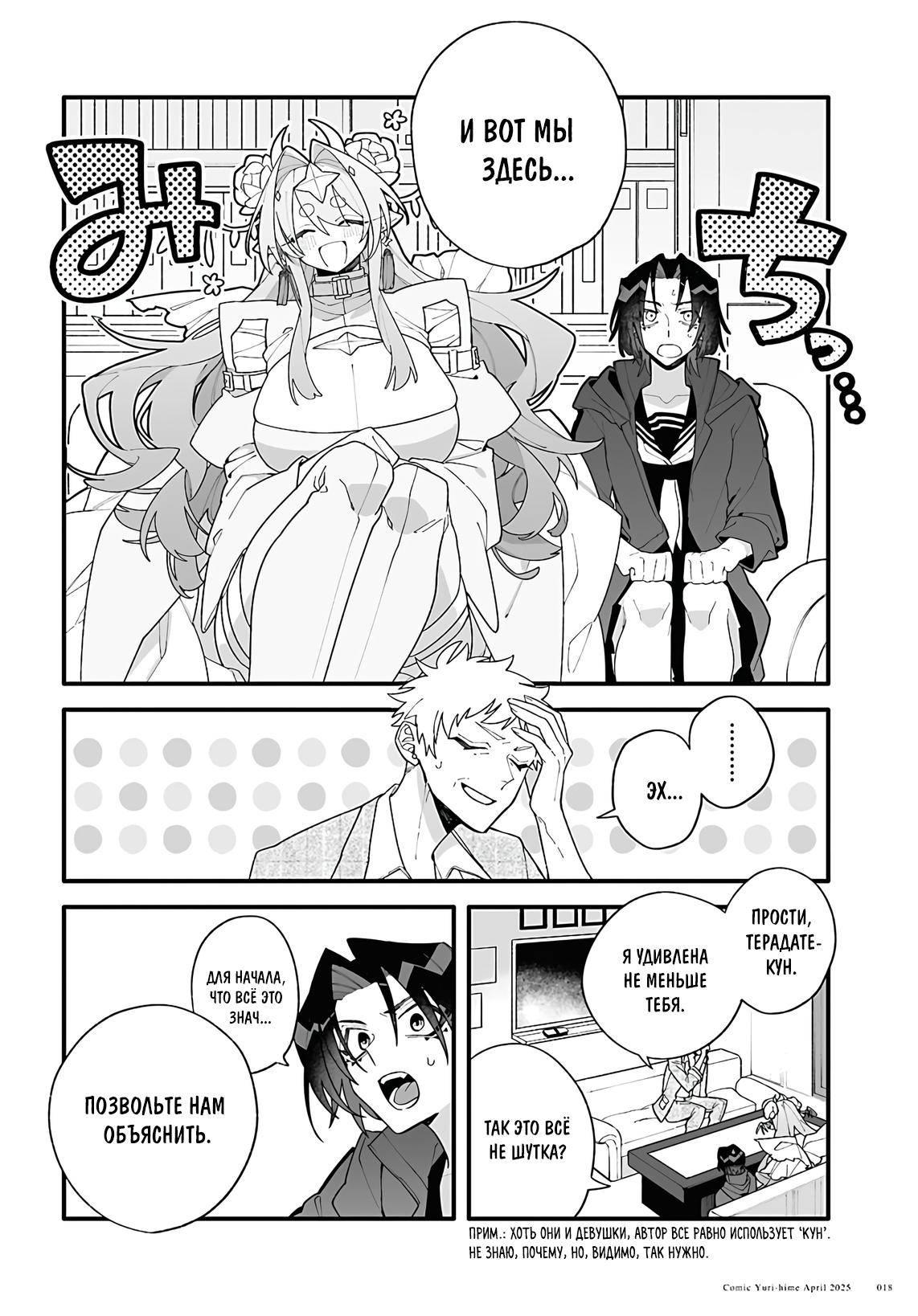 Манга Большая любовь из сверхдальнего космоса - Глава 1 Страница 14