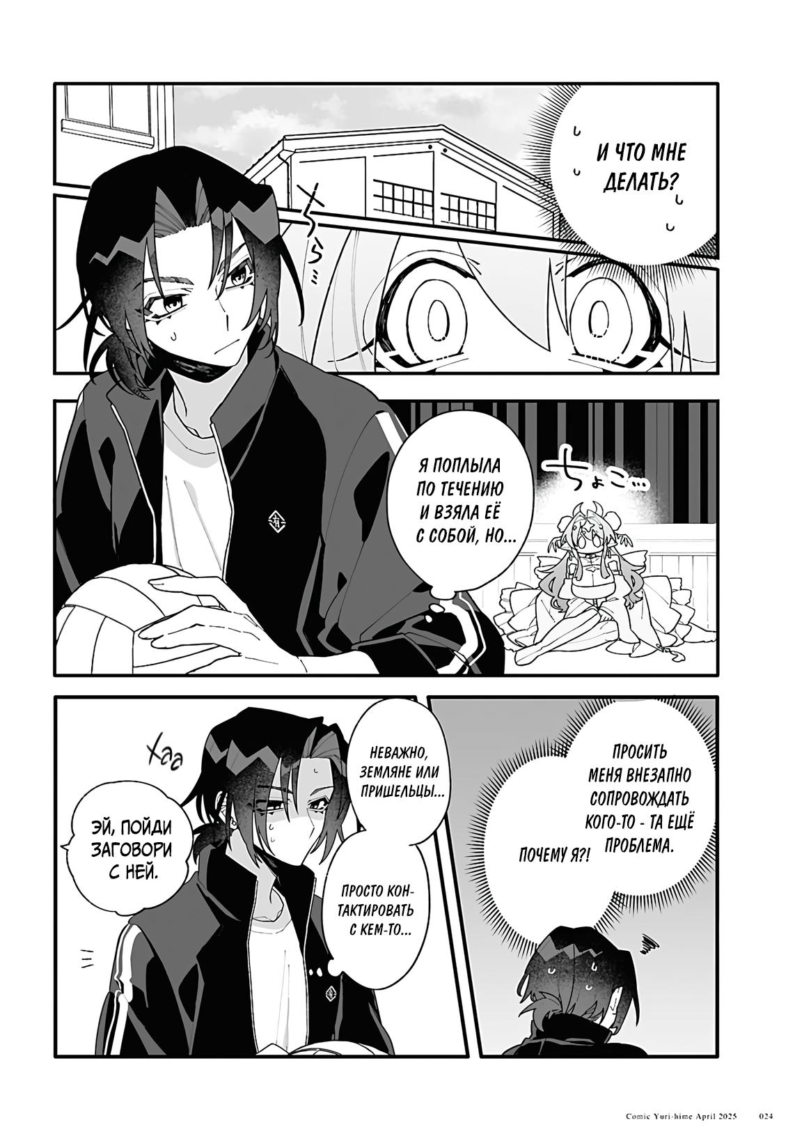 Манга Большая любовь из сверхдальнего космоса - Глава 1 Страница 20