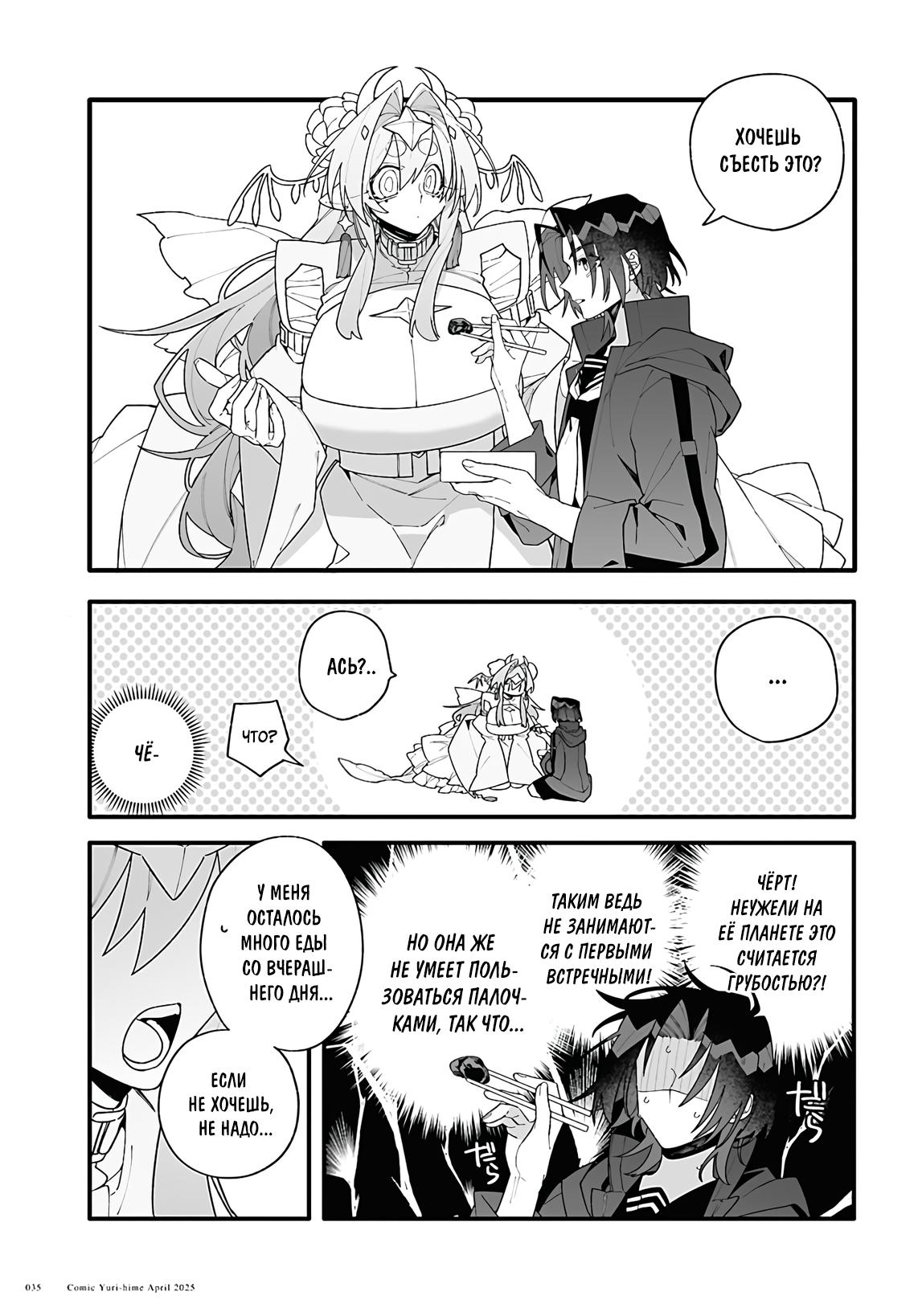 Манга Большая любовь из сверхдальнего космоса - Глава 1 Страница 31