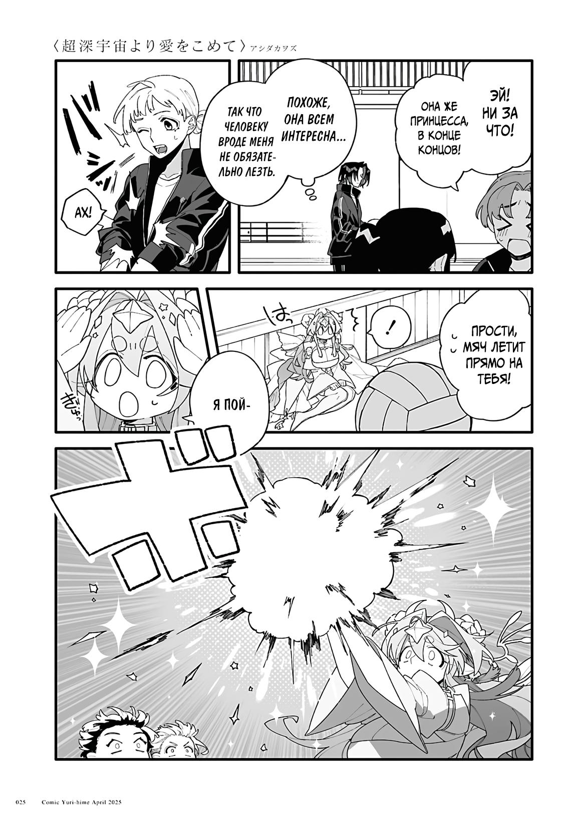 Манга Большая любовь из сверхдальнего космоса - Глава 1 Страница 21