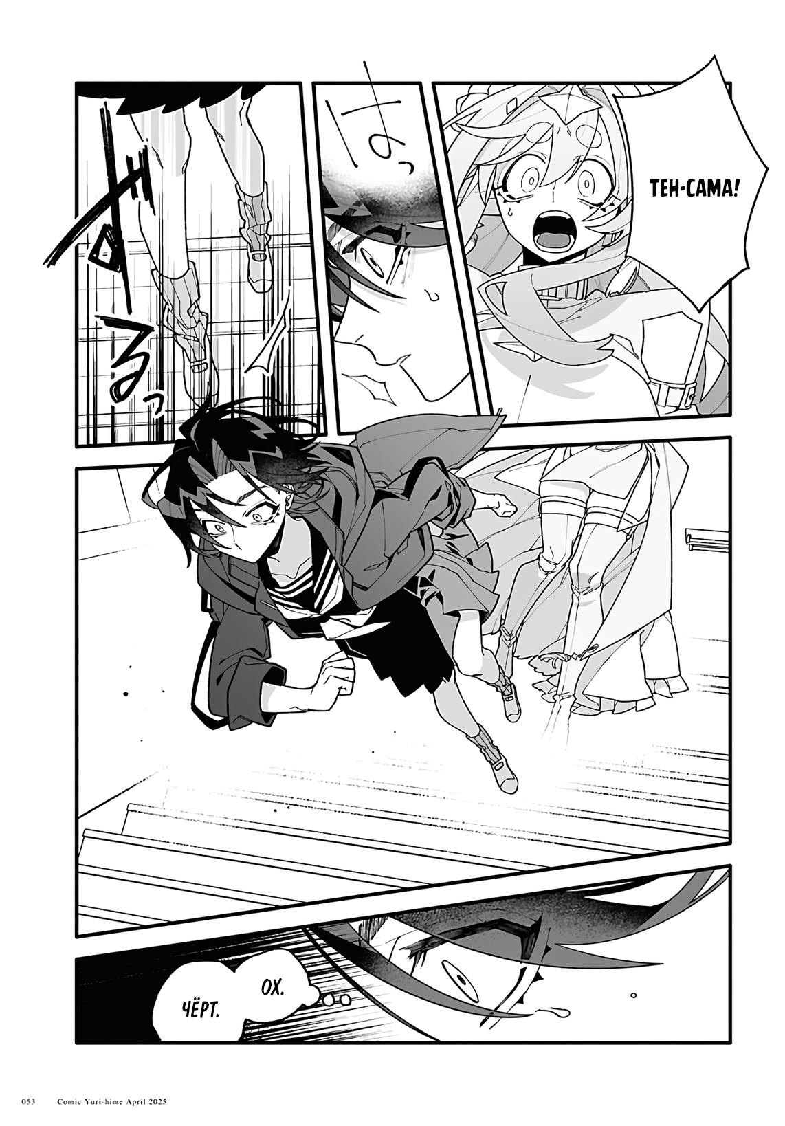 Манга Большая любовь из сверхдальнего космоса - Глава 1 Страница 49