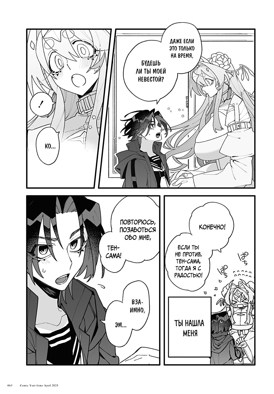 Манга Большая любовь из сверхдальнего космоса - Глава 1 Страница 58