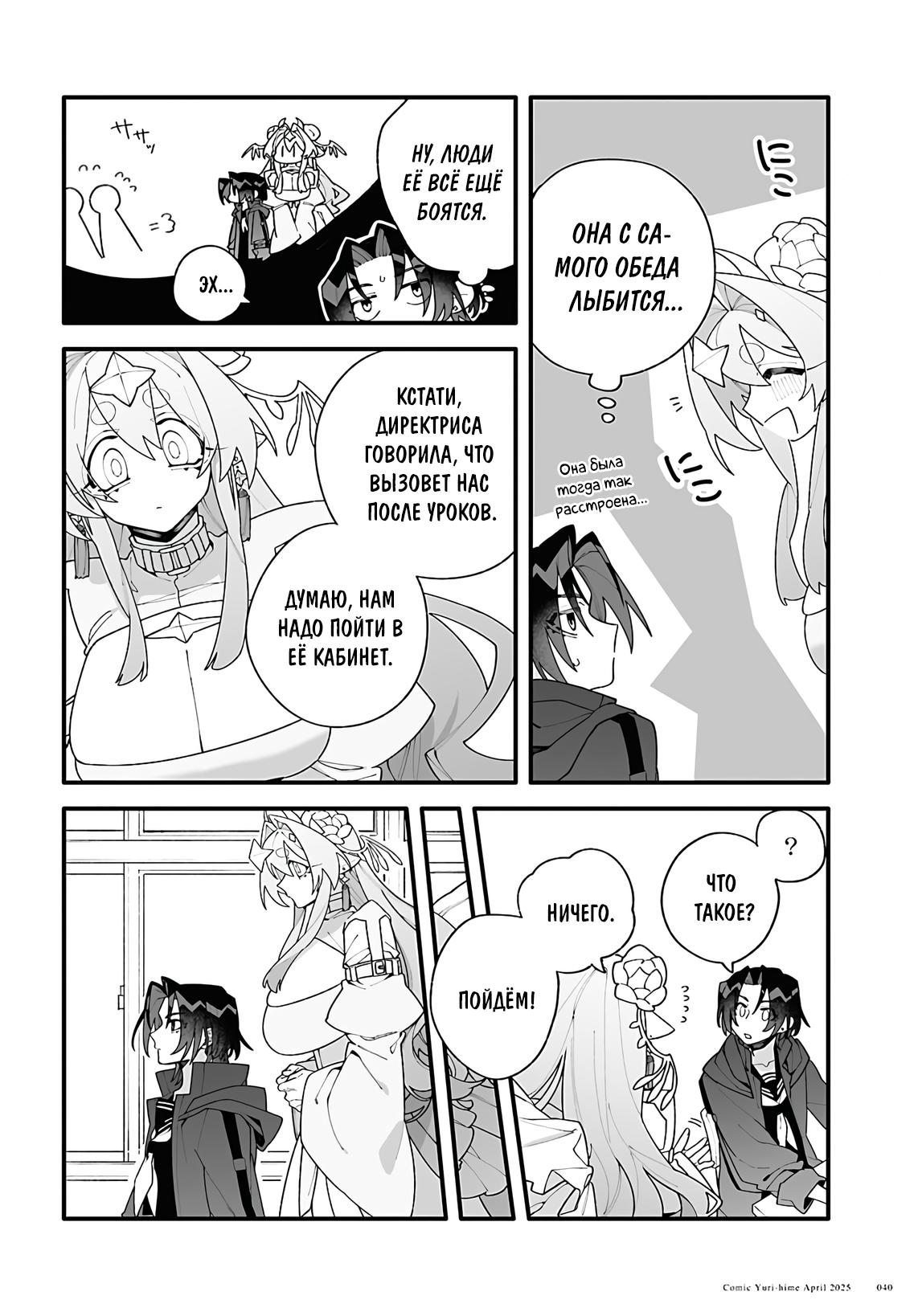 Манга Большая любовь из сверхдальнего космоса - Глава 1 Страница 36