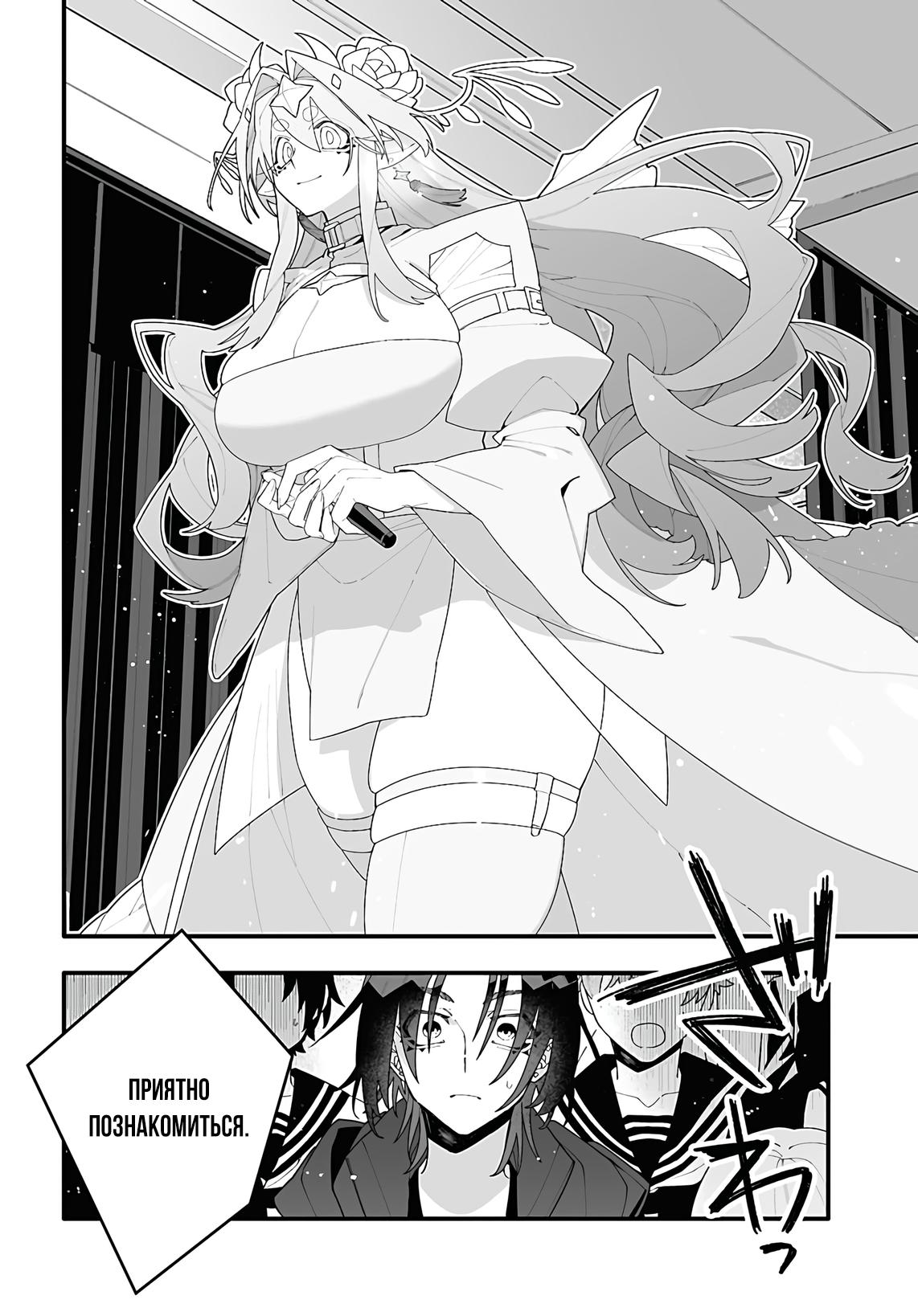 Манга Большая любовь из сверхдальнего космоса - Глава 1 Страница 10