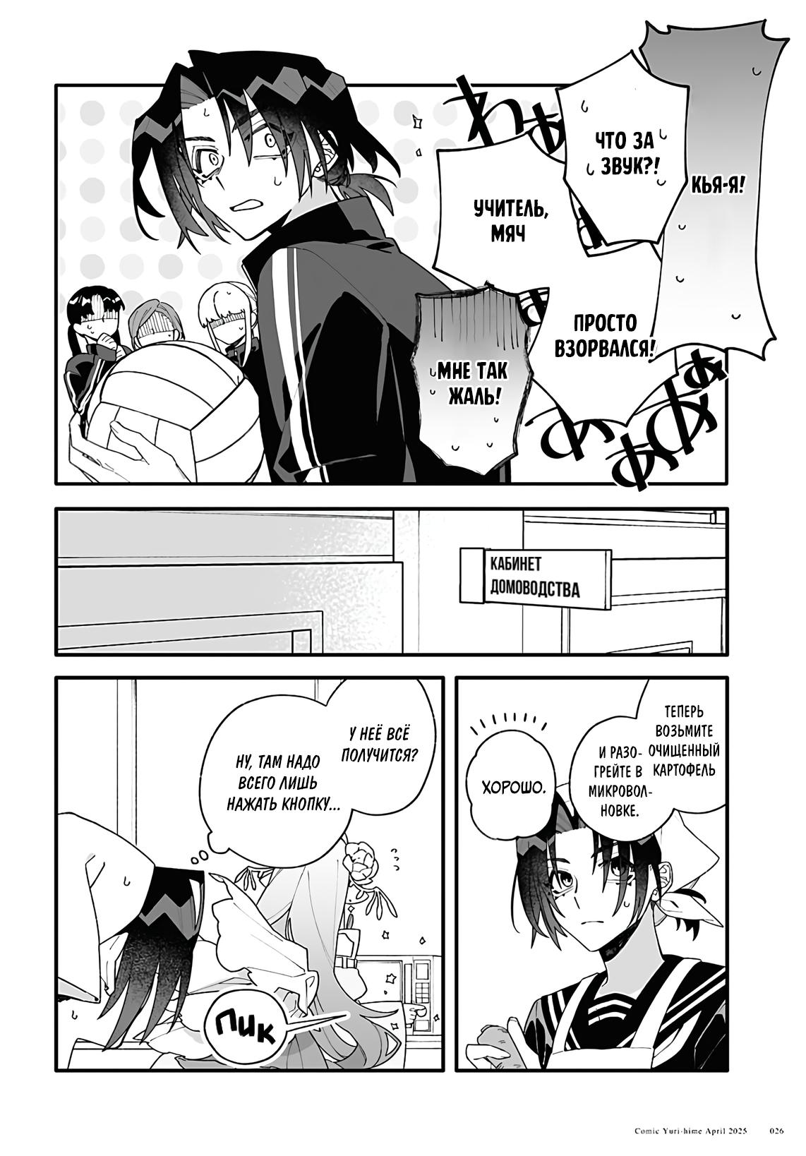 Манга Большая любовь из сверхдальнего космоса - Глава 1 Страница 22