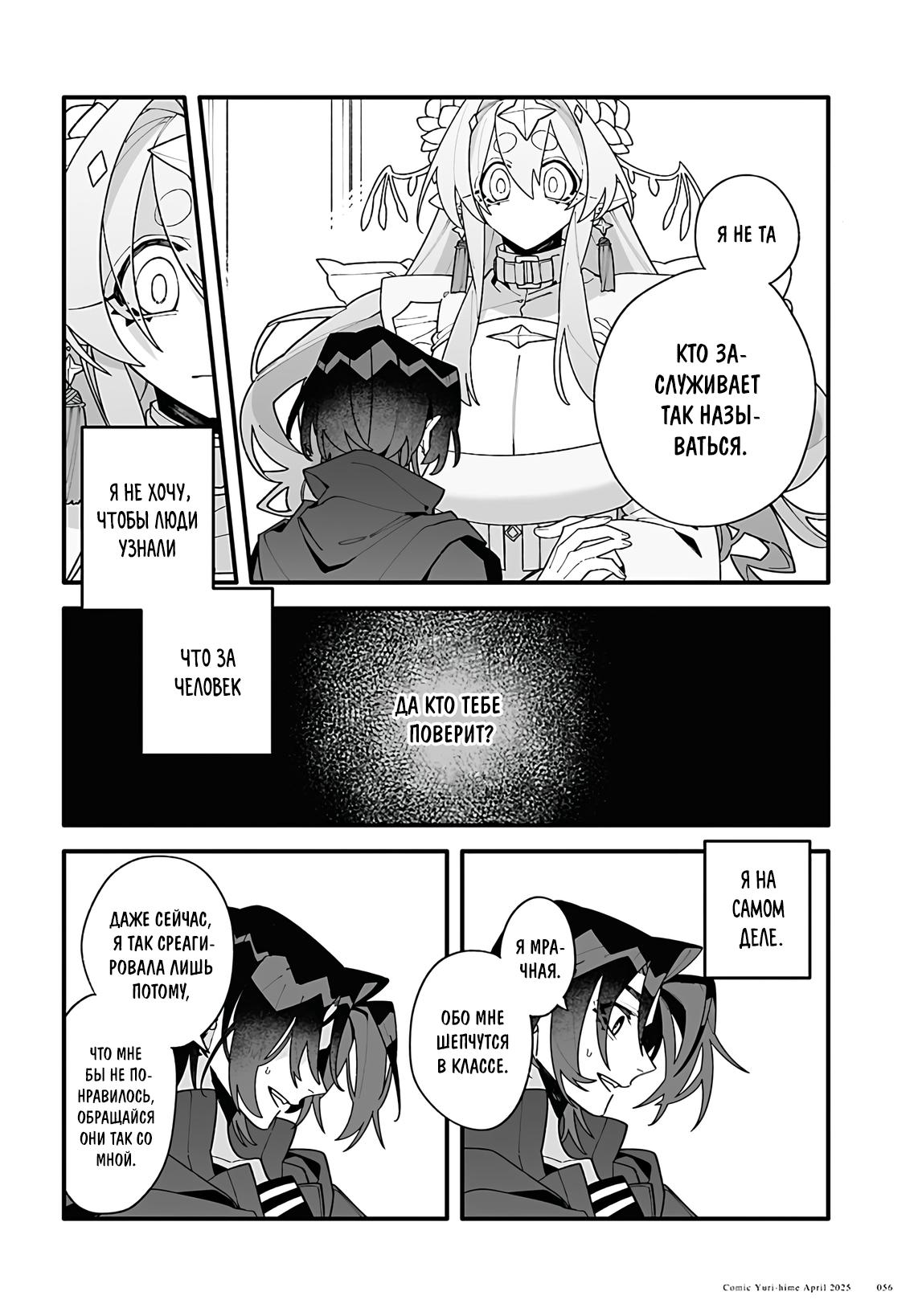 Манга Большая любовь из сверхдальнего космоса - Глава 1 Страница 52