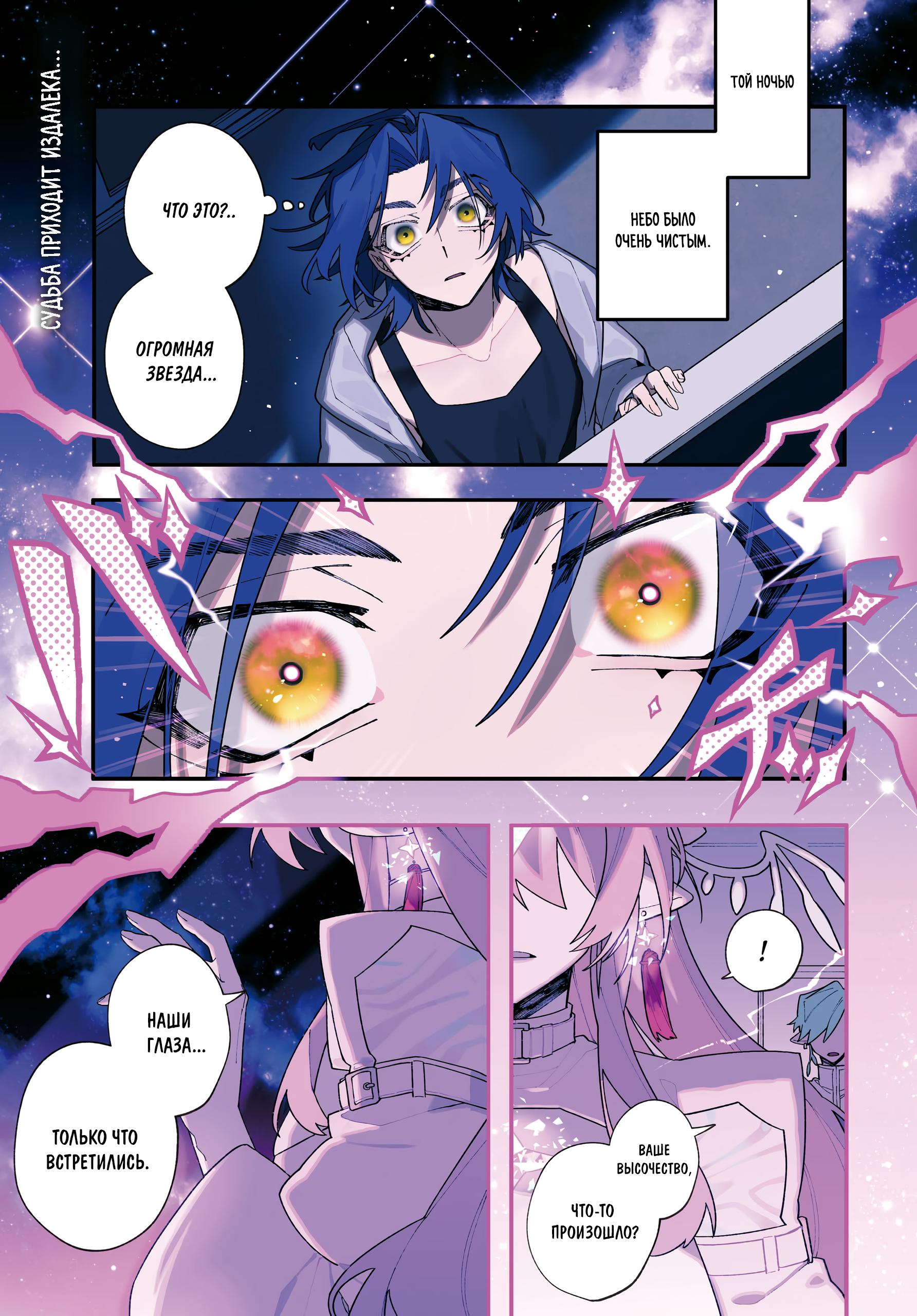 Манга Большая любовь из сверхдальнего космоса - Глава 1 Страница 1