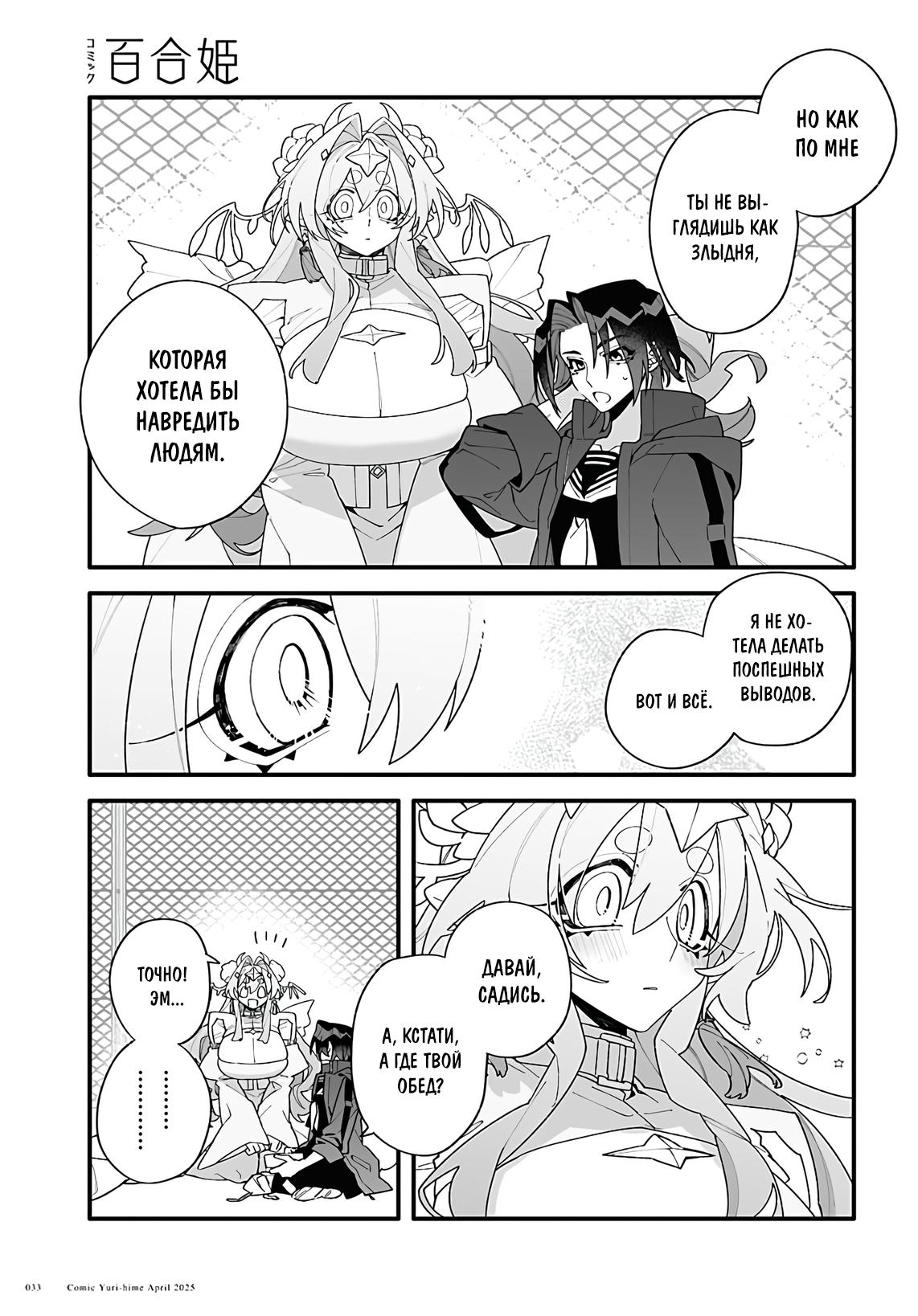 Манга Большая любовь из сверхдальнего космоса - Глава 1 Страница 29