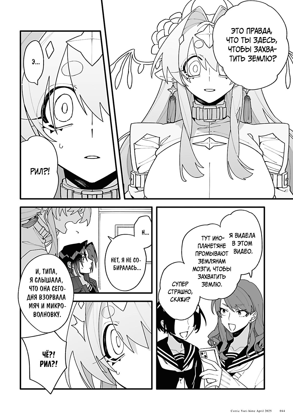 Манга Большая любовь из сверхдальнего космоса - Глава 1 Страница 40