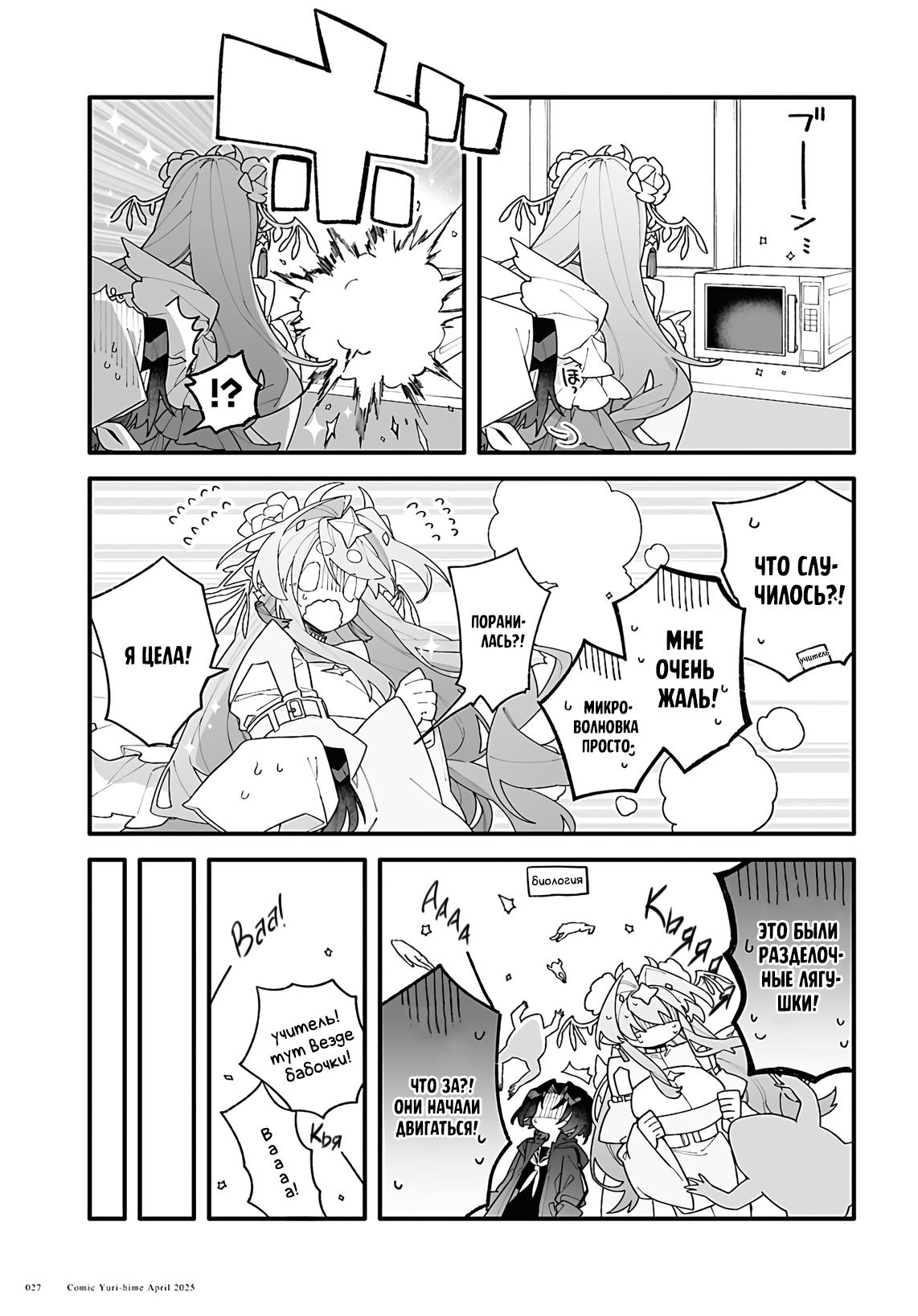 Манга Большая любовь из сверхдальнего космоса - Глава 1 Страница 23