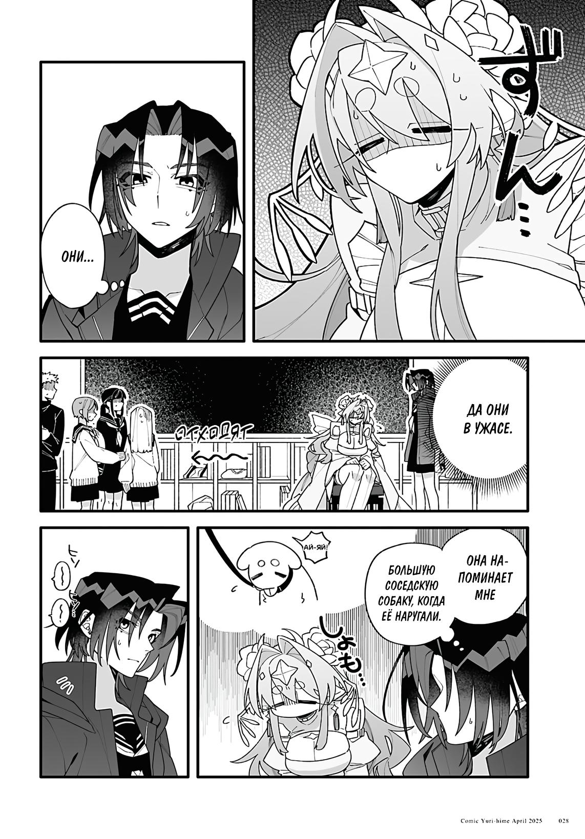 Манга Большая любовь из сверхдальнего космоса - Глава 1 Страница 24