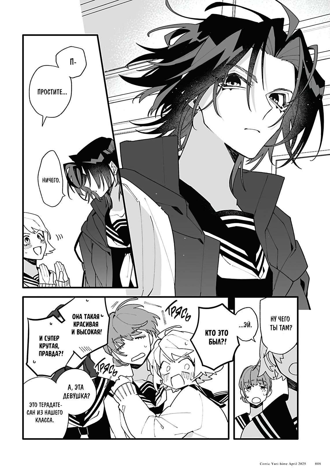 Манга Большая любовь из сверхдальнего космоса - Глава 1 Страница 4