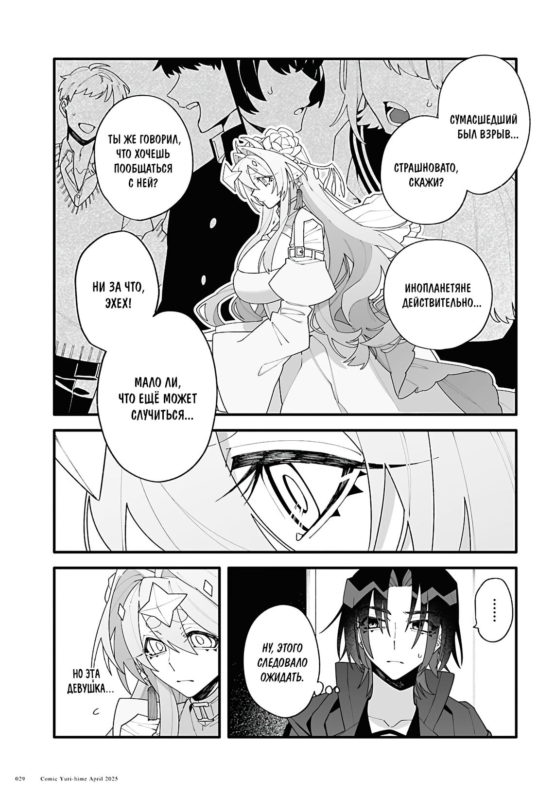 Манга Большая любовь из сверхдальнего космоса - Глава 1 Страница 25