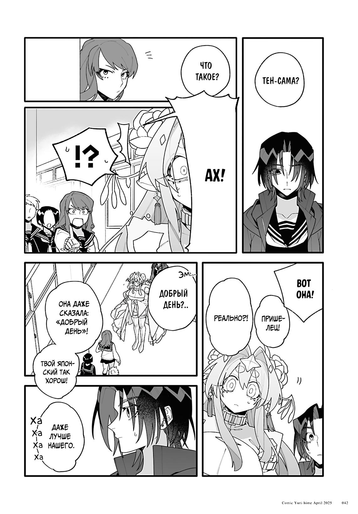 Манга Большая любовь из сверхдальнего космоса - Глава 1 Страница 38