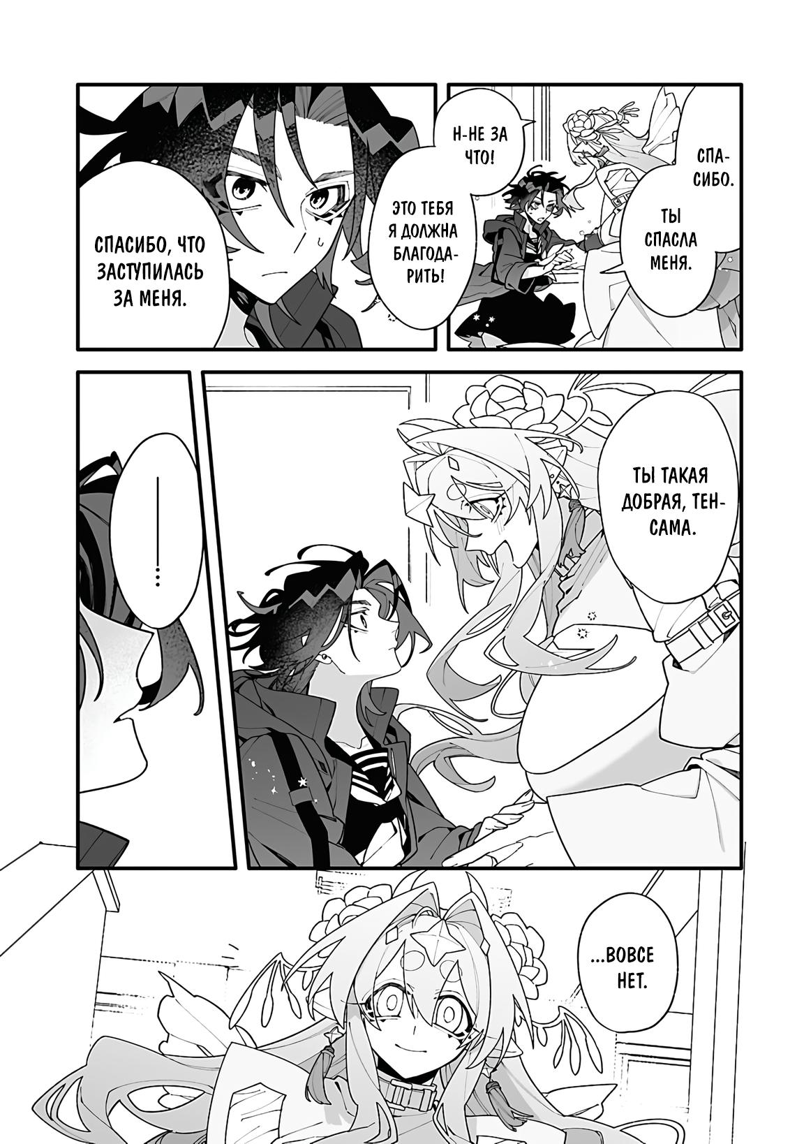 Манга Большая любовь из сверхдальнего космоса - Глава 1 Страница 51