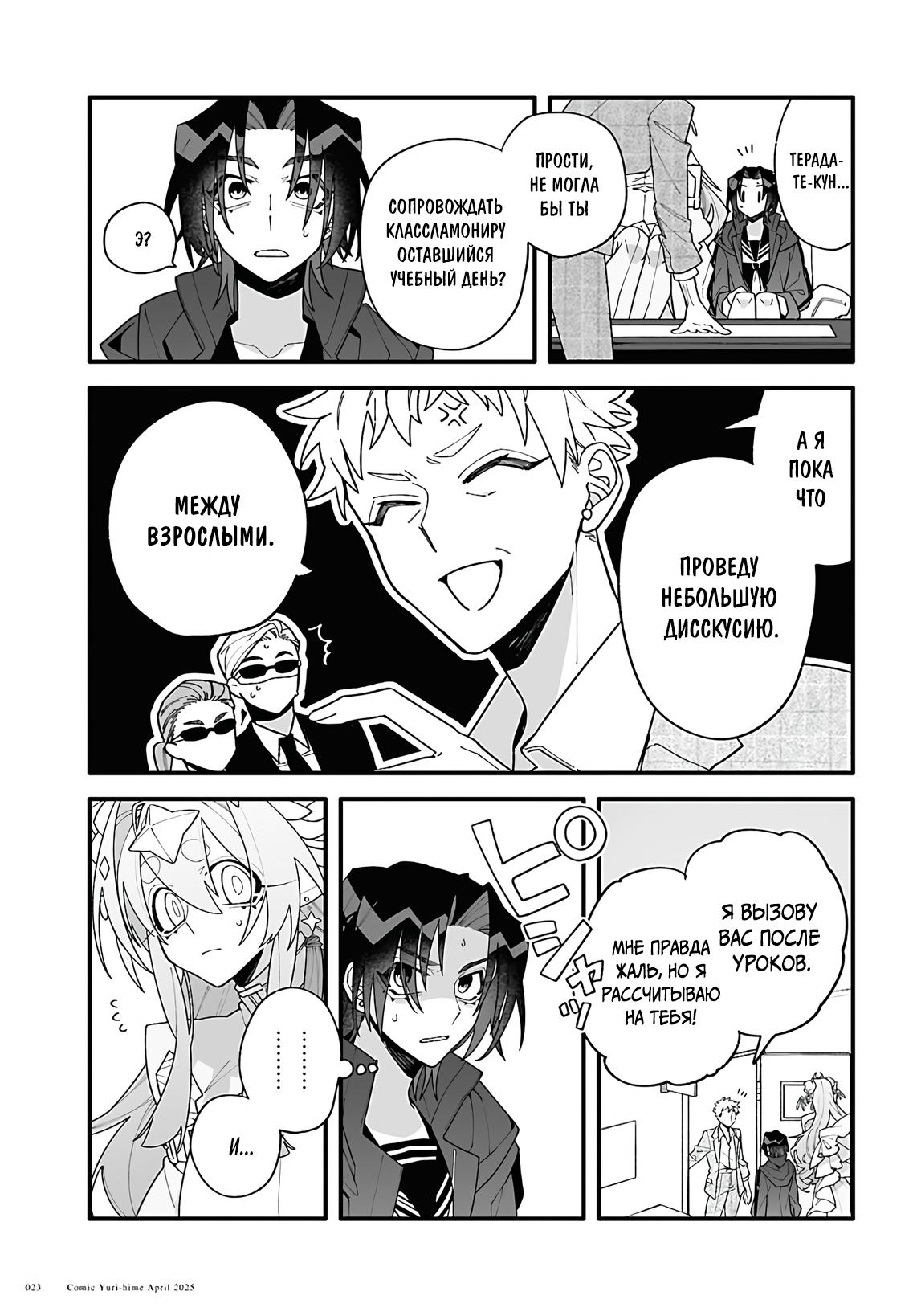 Манга Большая любовь из сверхдальнего космоса - Глава 1 Страница 19