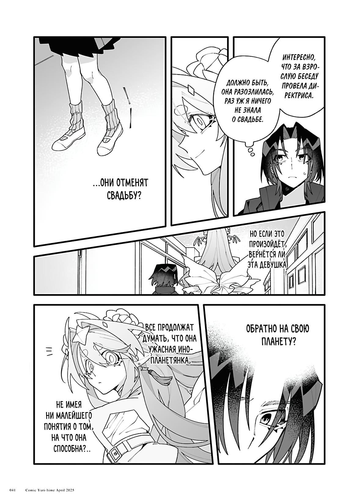 Манга Большая любовь из сверхдальнего космоса - Глава 1 Страница 37