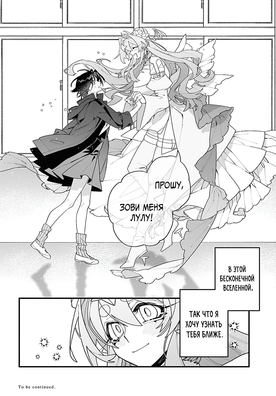 Манга Большая любовь из сверхдальнего космоса - Глава 1 Страница 59