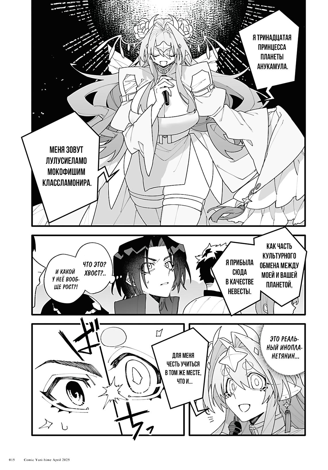 Манга Большая любовь из сверхдальнего космоса - Глава 1 Страница 11