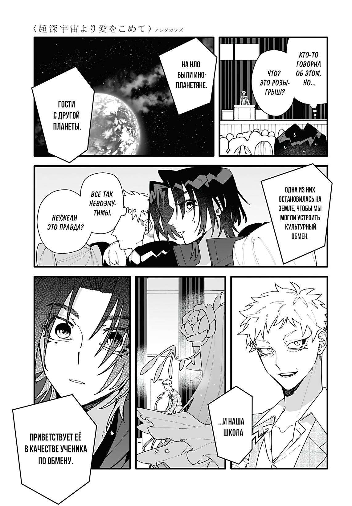 Манга Большая любовь из сверхдальнего космоса - Глава 1 Страница 9