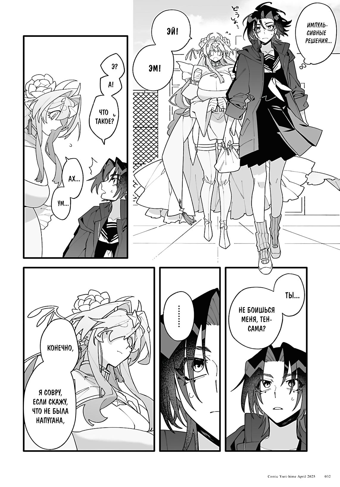 Манга Большая любовь из сверхдальнего космоса - Глава 1 Страница 28