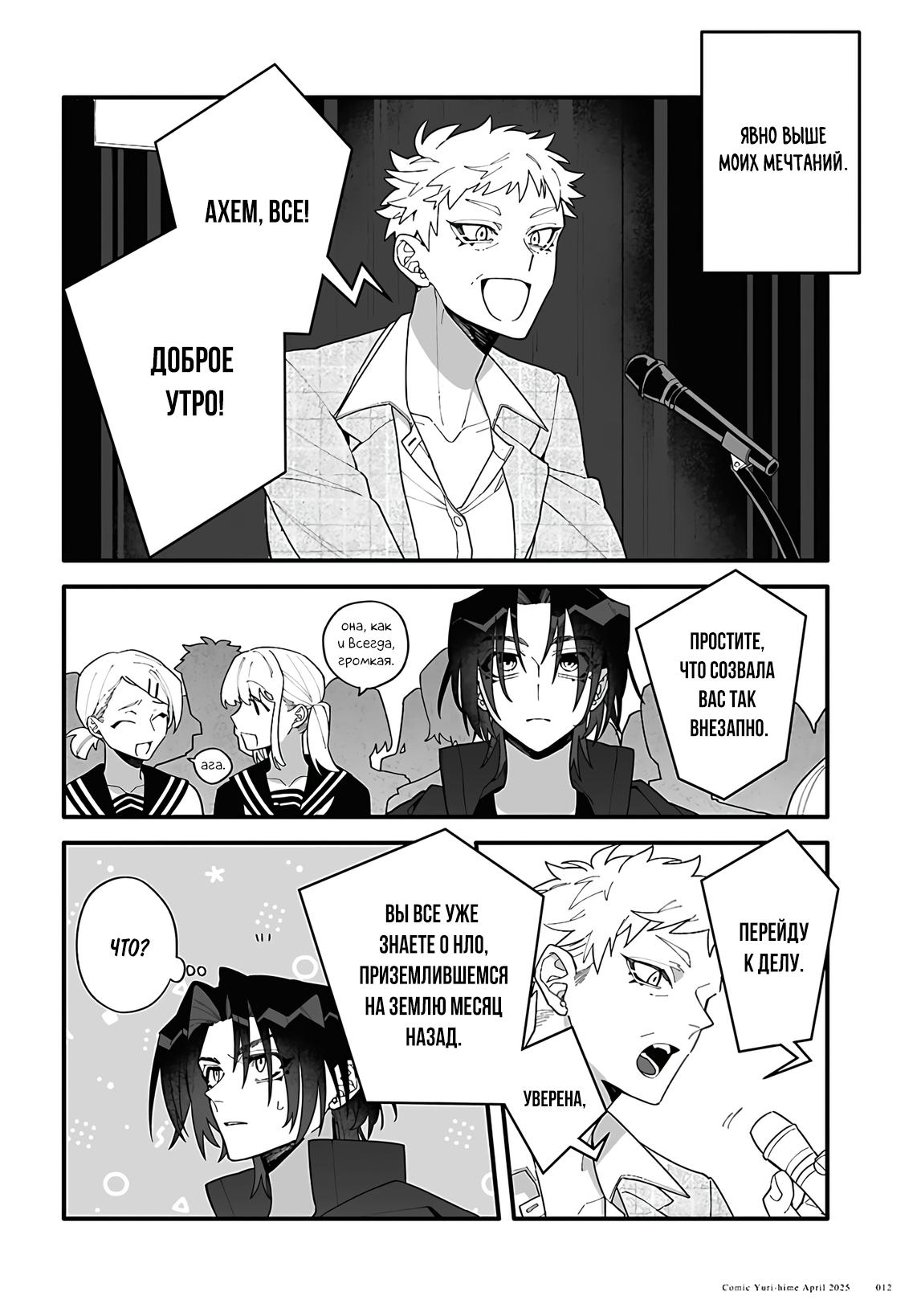 Манга Большая любовь из сверхдальнего космоса - Глава 1 Страница 8