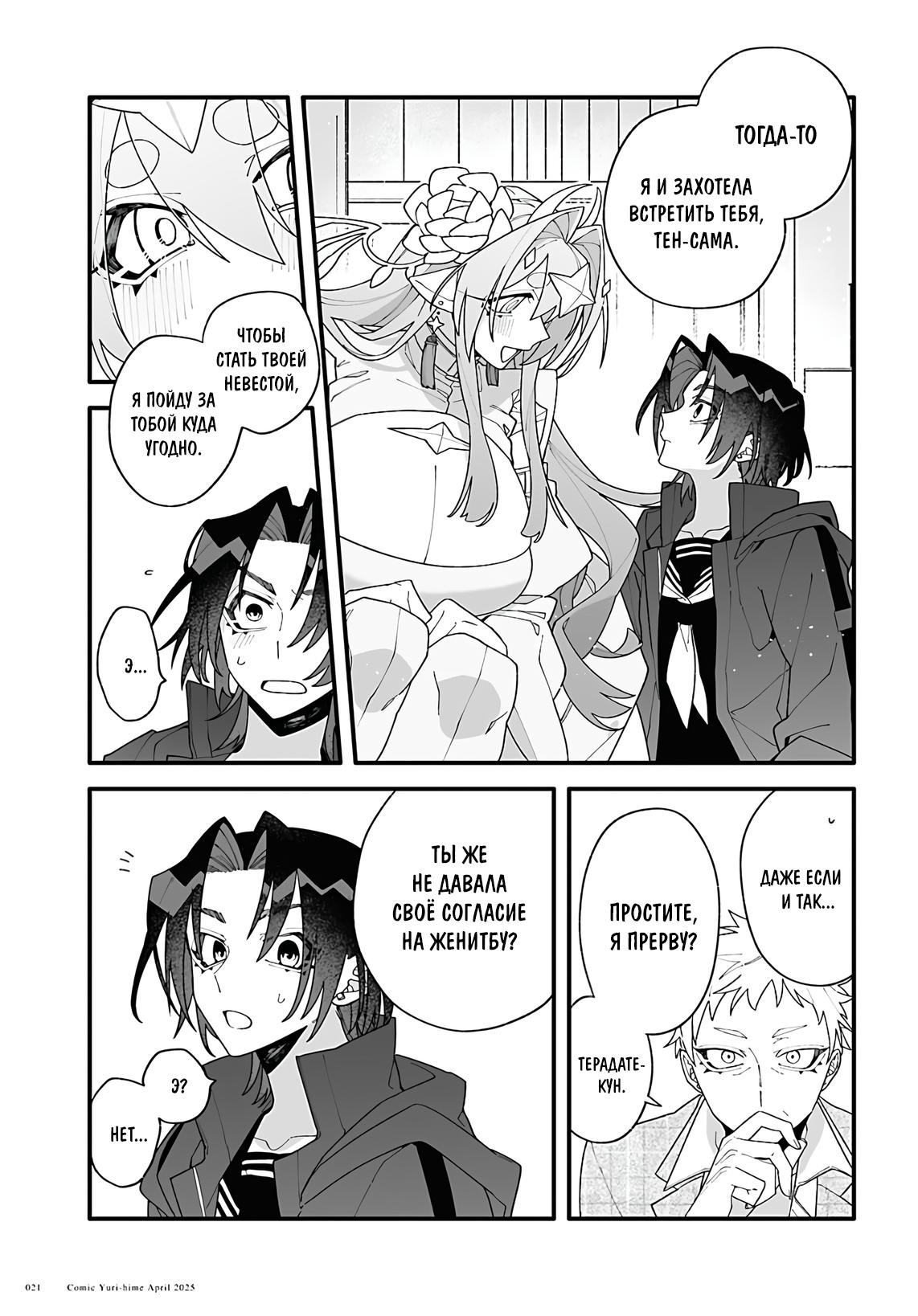 Манга Большая любовь из сверхдальнего космоса - Глава 1 Страница 17