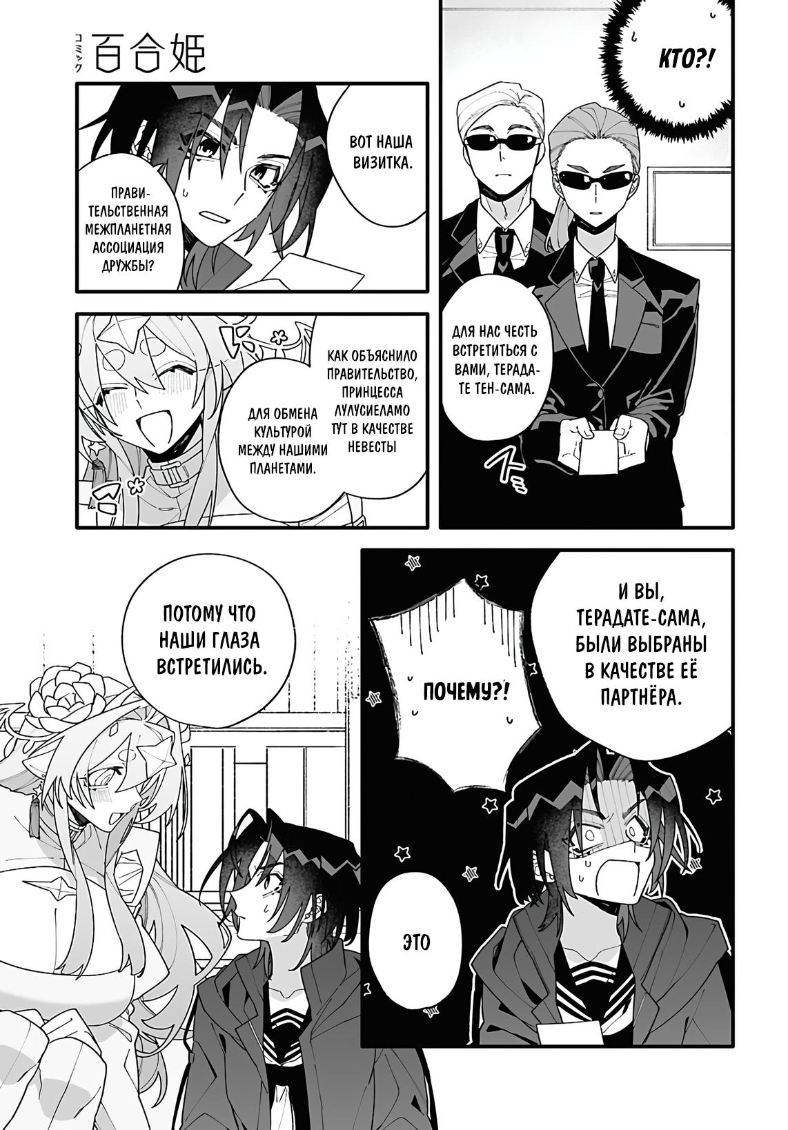 Манга Большая любовь из сверхдальнего космоса - Глава 1 Страница 15