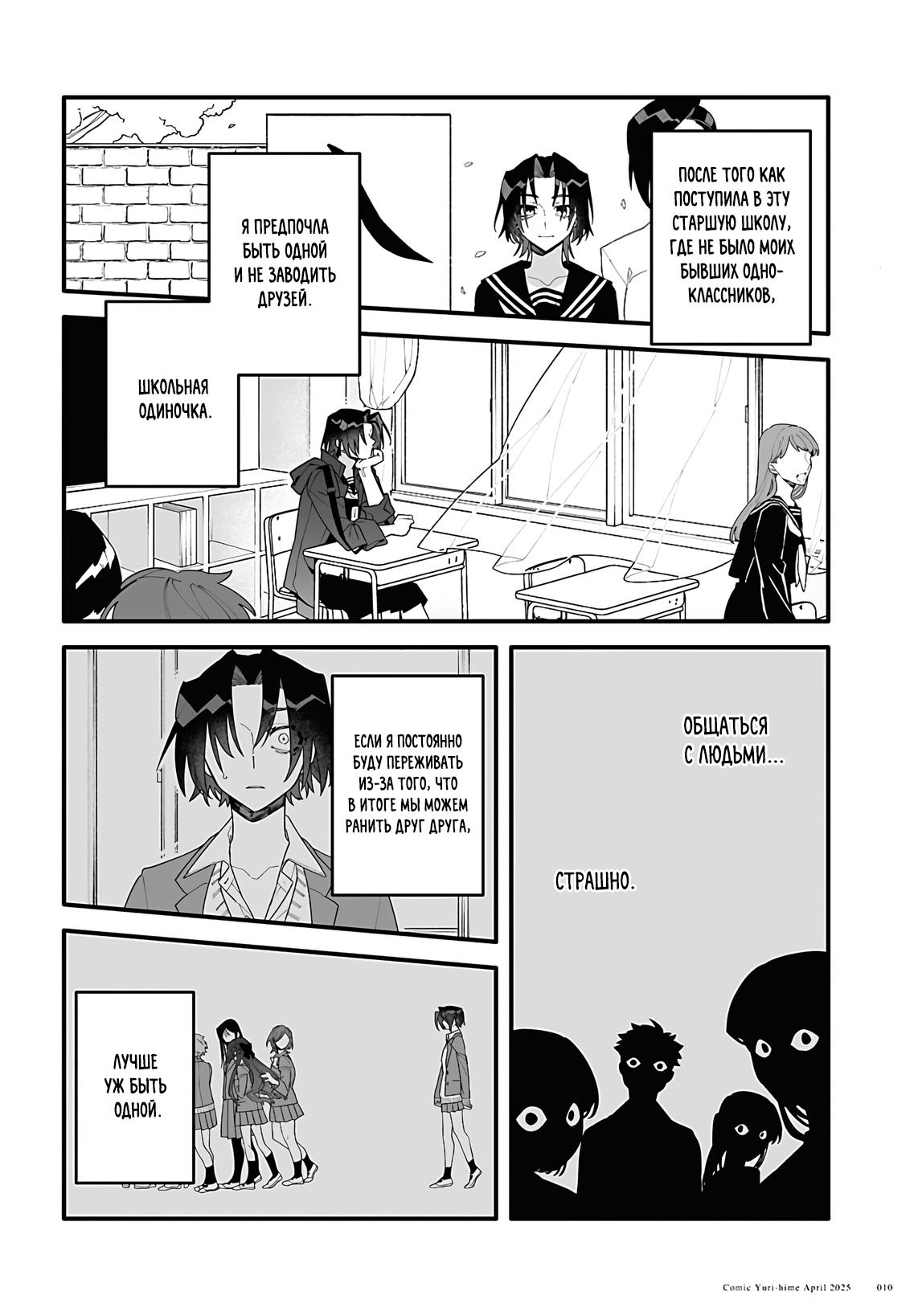 Манга Большая любовь из сверхдальнего космоса - Глава 1 Страница 6