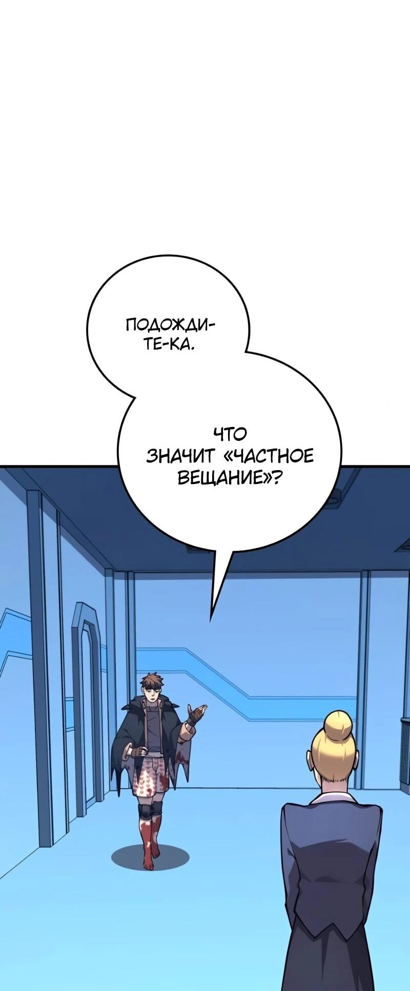 Манга Карл – обходчик подземелий - Глава 30 Страница 34