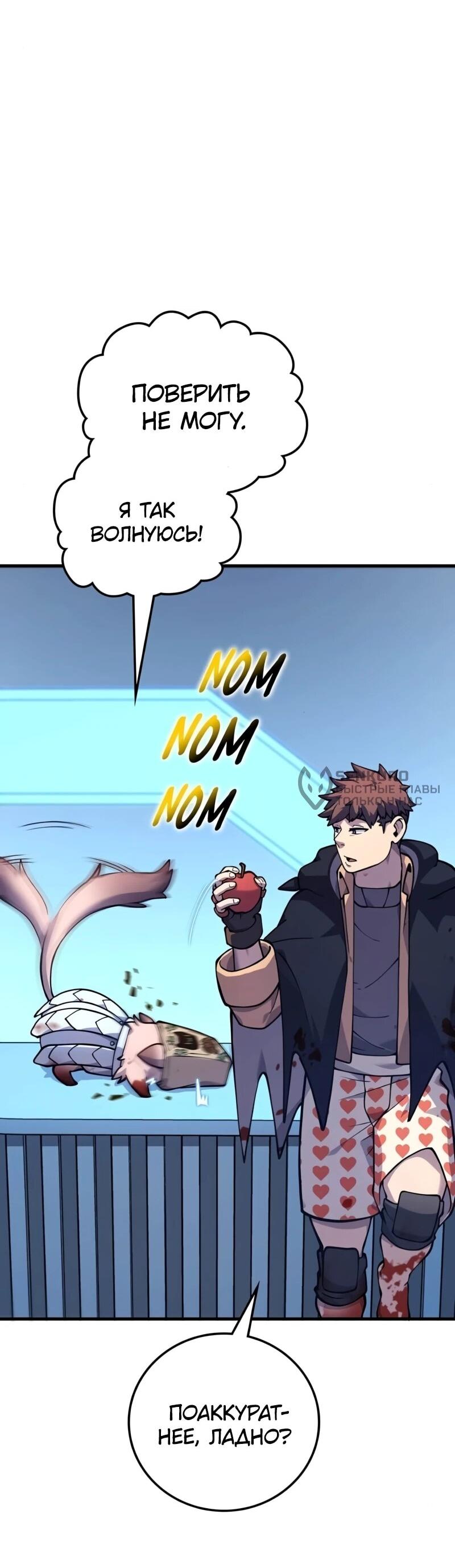 Манга Карл – обходчик подземелий - Глава 30 Страница 51