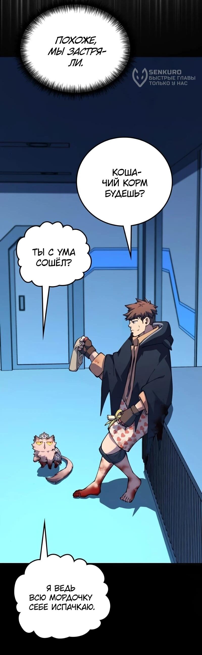 Манга Карл – обходчик подземелий - Глава 30 Страница 48