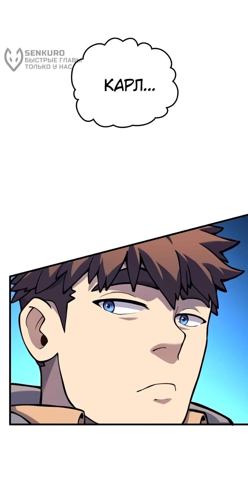 Манга Карл – обходчик подземелий - Глава 30 Страница 55