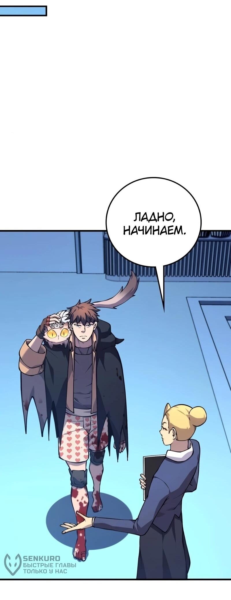 Манга Карл – обходчик подземелий - Глава 30 Страница 62