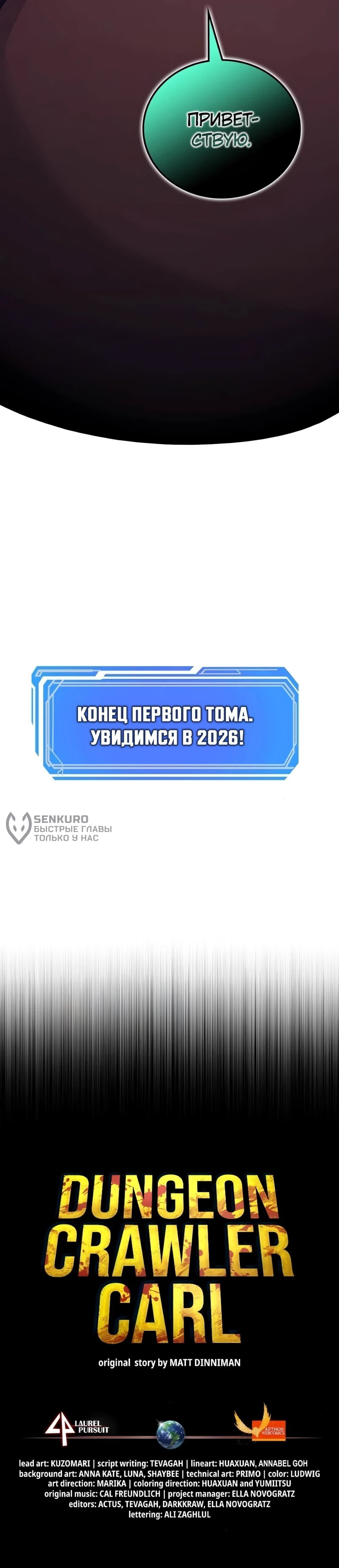 Манга Карл – обходчик подземелий - Глава 30 Страница 73