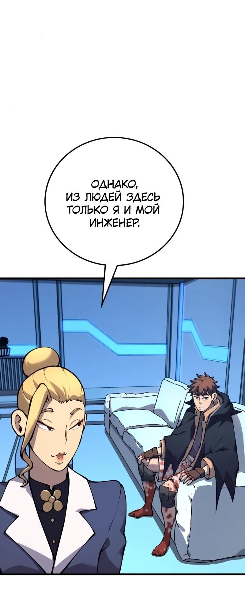 Манга Карл – обходчик подземелий - Глава 30 Страница 24