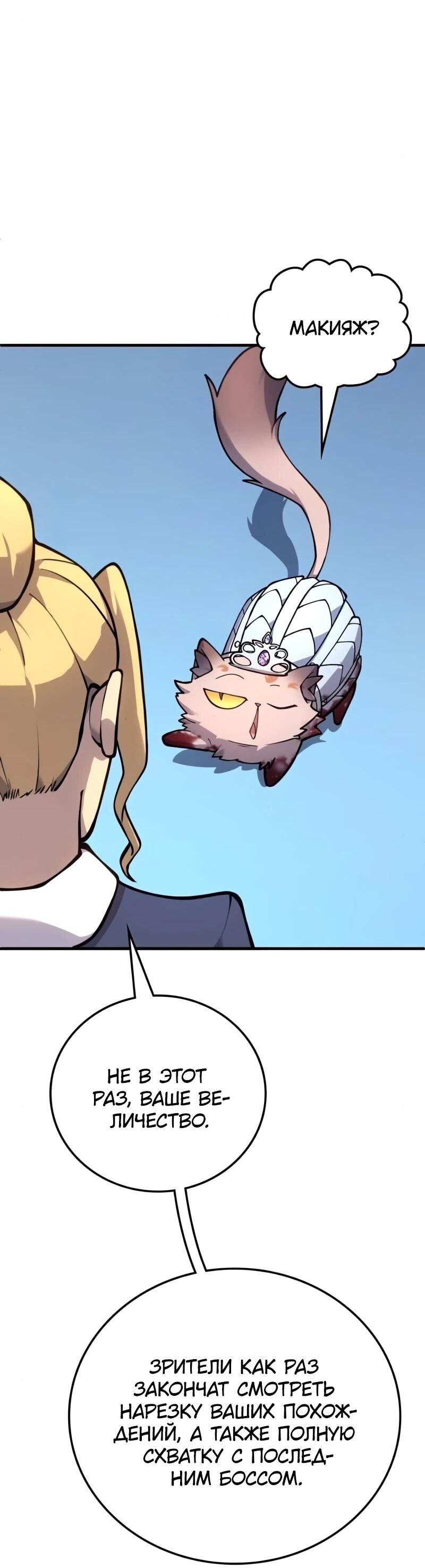 Манга Карл – обходчик подземелий - Глава 30 Страница 27