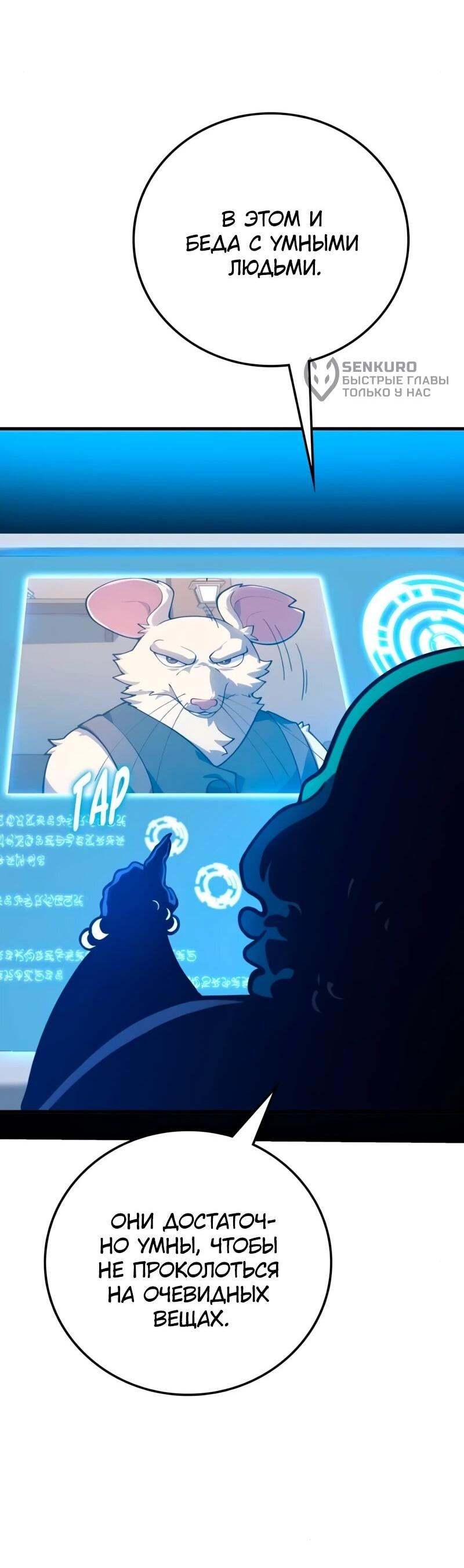 Манга Карл – обходчик подземелий - Глава 29 Страница 4