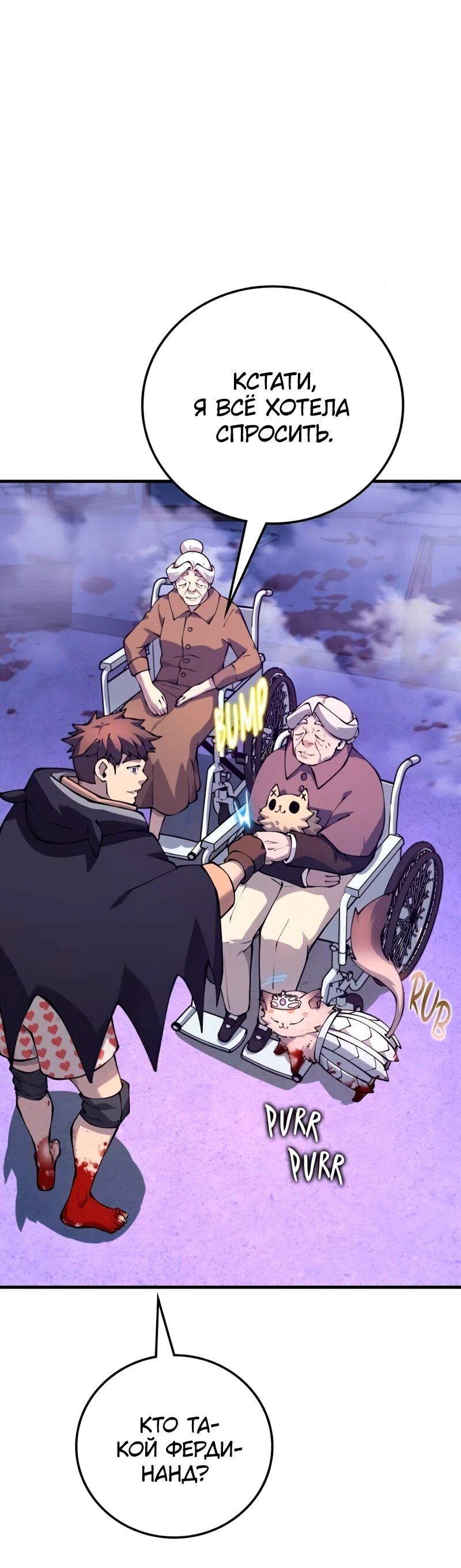 Манга Карл – обходчик подземелий - Глава 29 Страница 43