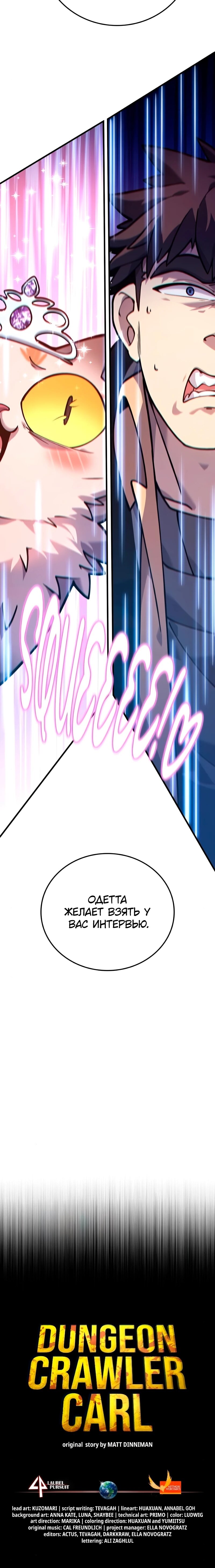 Манга Карл – обходчик подземелий - Глава 29 Страница 66