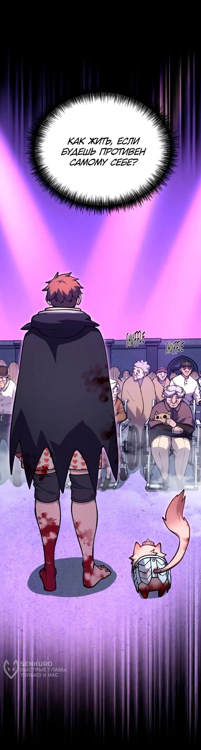 Манга Карл – обходчик подземелий - Глава 29 Страница 34