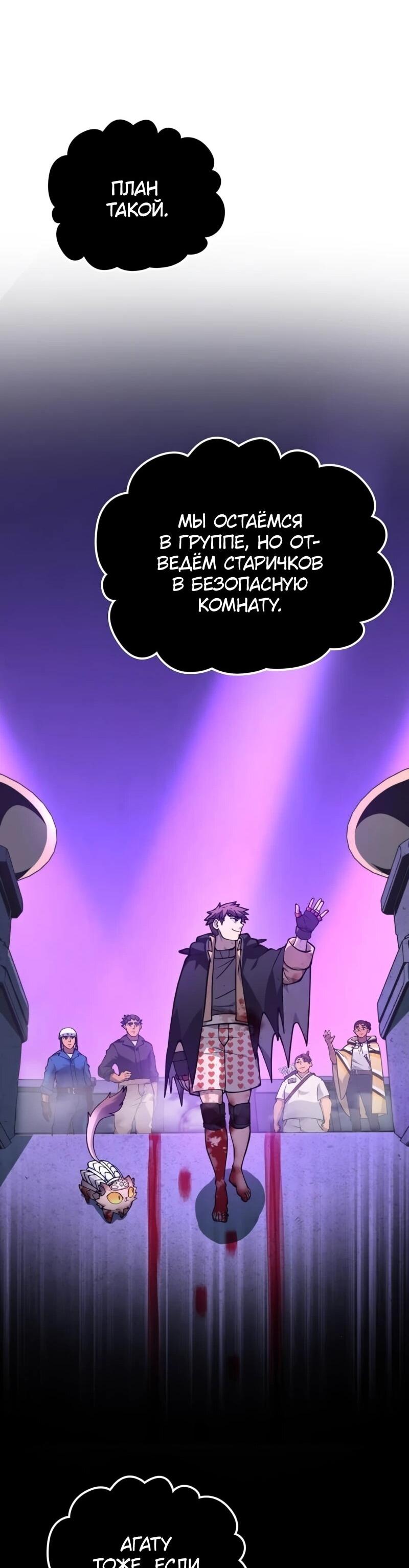 Манга Карл – обходчик подземелий - Глава 29 Страница 52