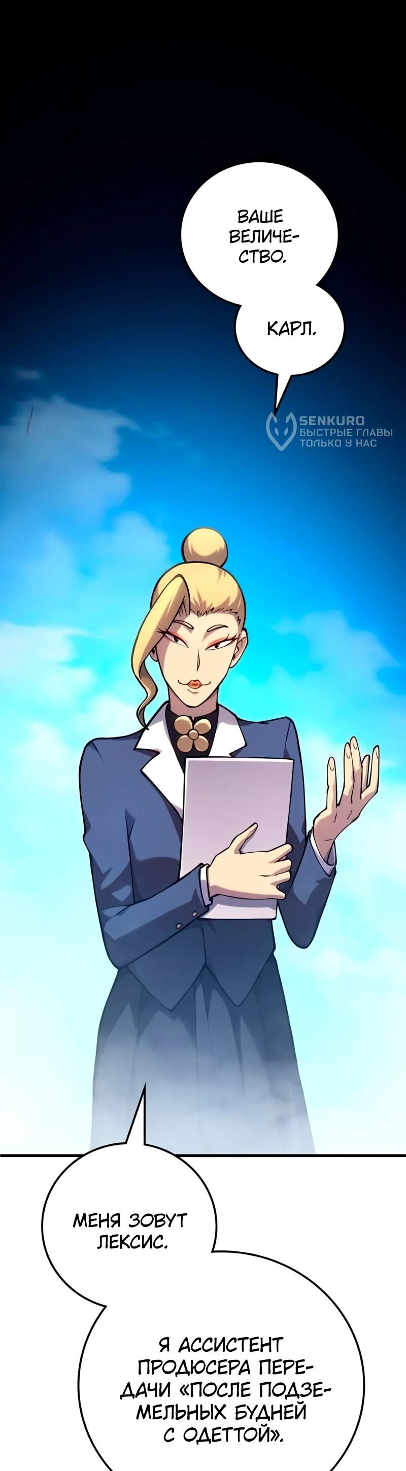 Манга Карл – обходчик подземелий - Глава 29 Страница 65